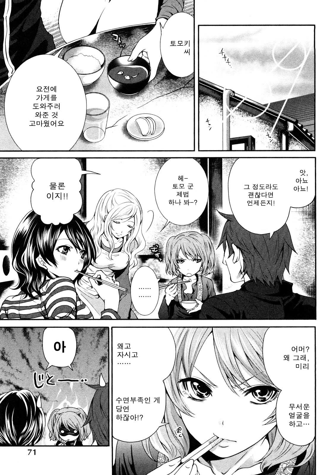 [Miyahara Ayumu] Shimoeda-sanchi no Akarui Shokutaku - The Shimoedas, a poor but happy circle. [Korean] page 75 full