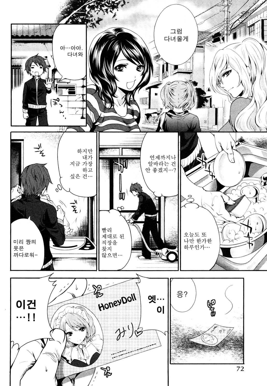 [Miyahara Ayumu] Shimoeda-sanchi no Akarui Shokutaku - The Shimoedas, a poor but happy circle. [Korean] page 76 full