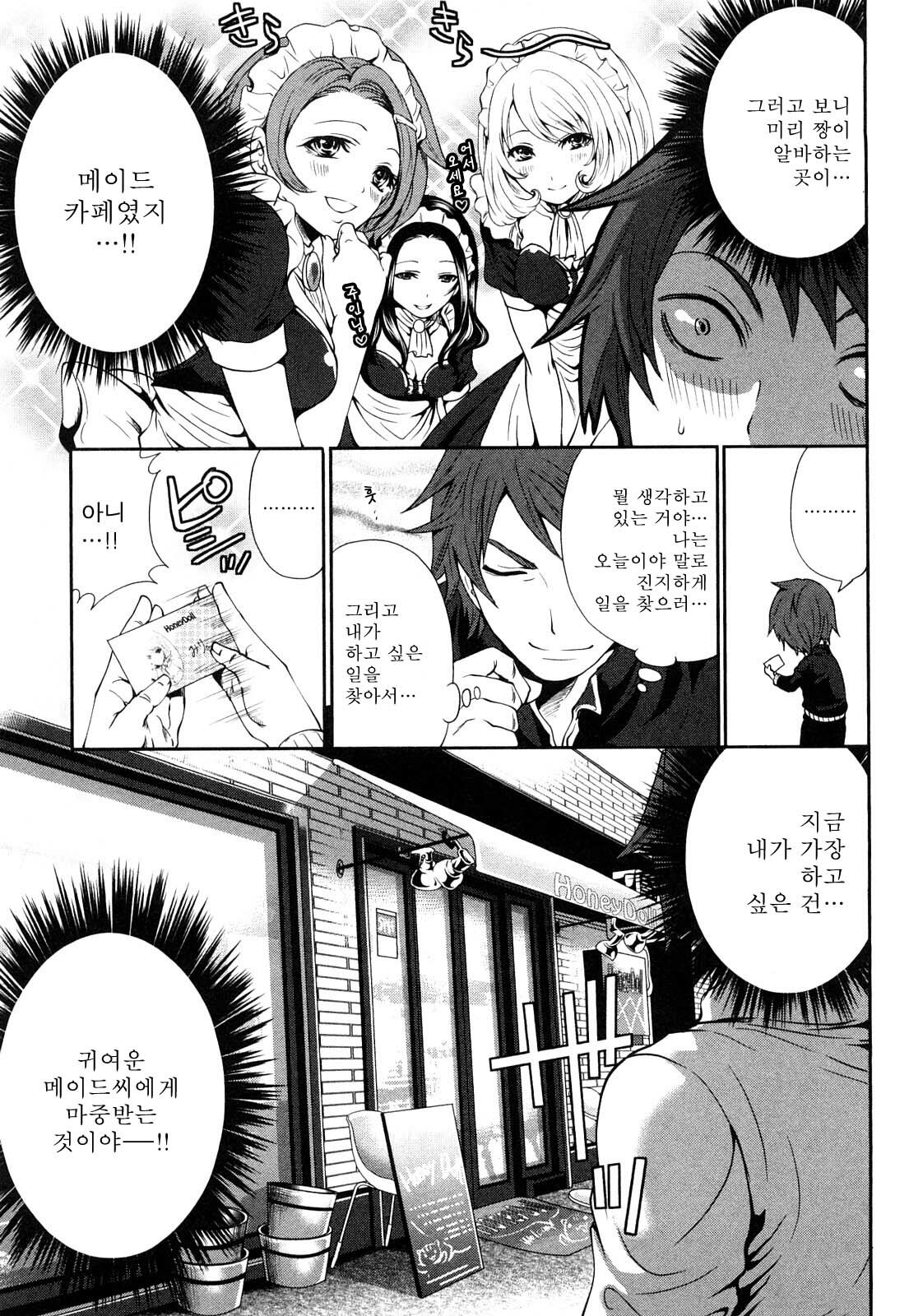 [Miyahara Ayumu] Shimoeda-sanchi no Akarui Shokutaku - The Shimoedas, a poor but happy circle. [Korean] page 77 full