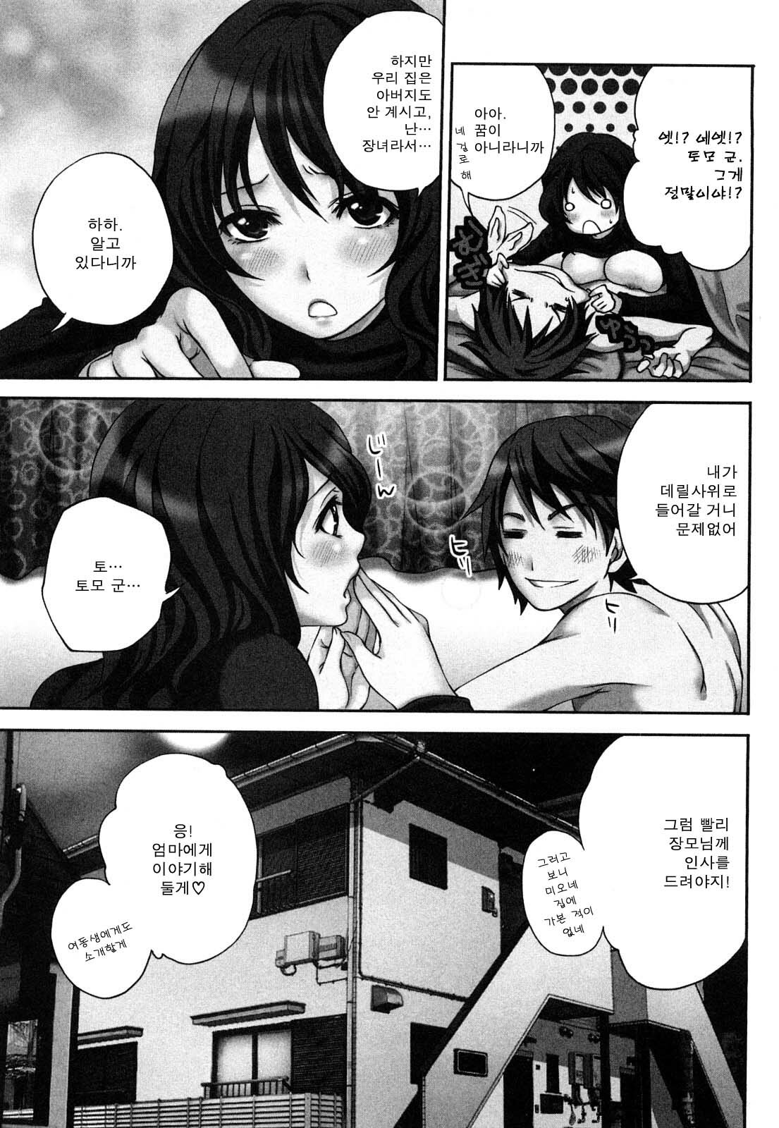 [Miyahara Ayumu] Shimoeda-sanchi no Akarui Shokutaku - The Shimoedas, a poor but happy circle. [Korean] page 8 full