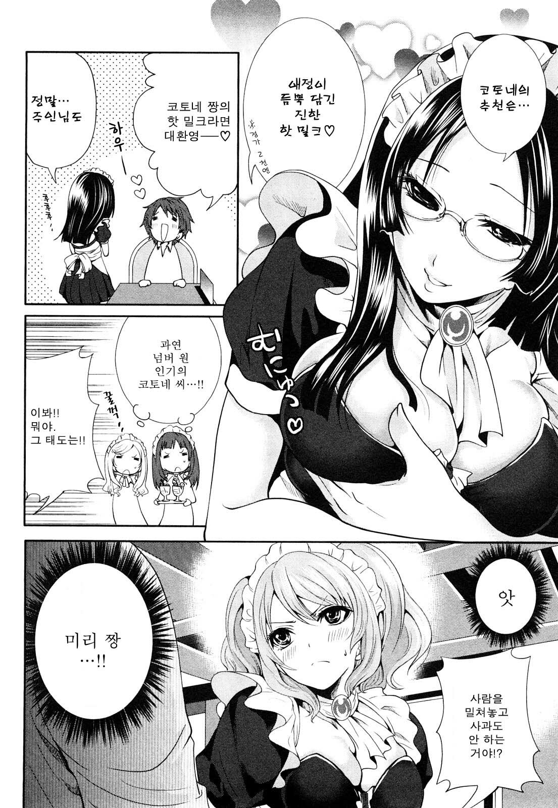 [Miyahara Ayumu] Shimoeda-sanchi no Akarui Shokutaku - The Shimoedas, a poor but happy circle. [Korean] page 80 full