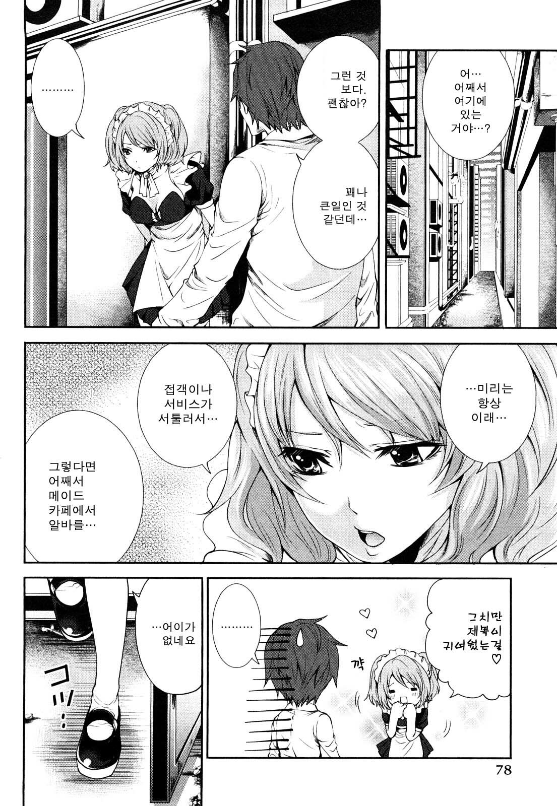 [Miyahara Ayumu] Shimoeda-sanchi no Akarui Shokutaku - The Shimoedas, a poor but happy circle. [Korean] page 82 full