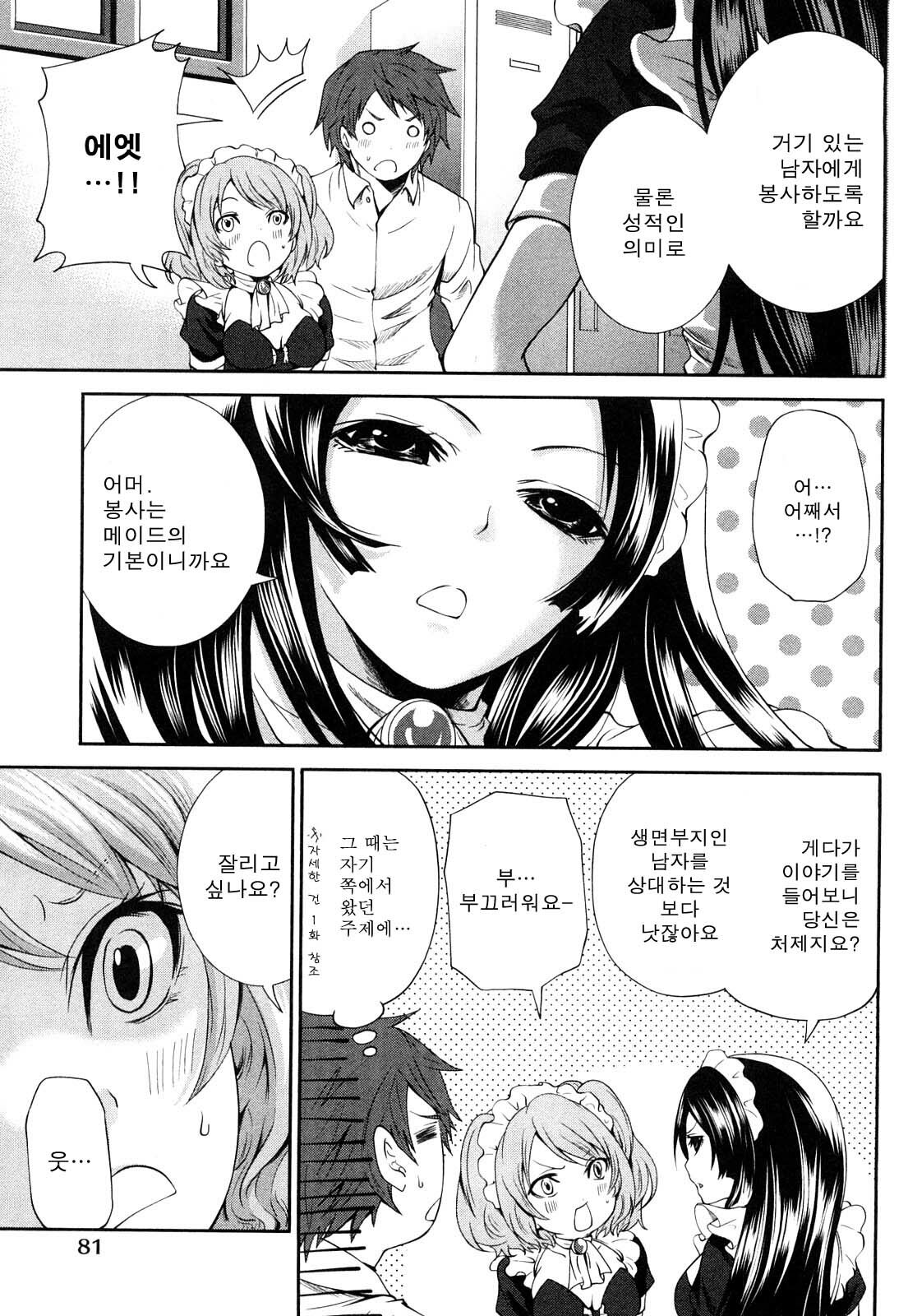 [Miyahara Ayumu] Shimoeda-sanchi no Akarui Shokutaku - The Shimoedas, a poor but happy circle. [Korean] page 85 full