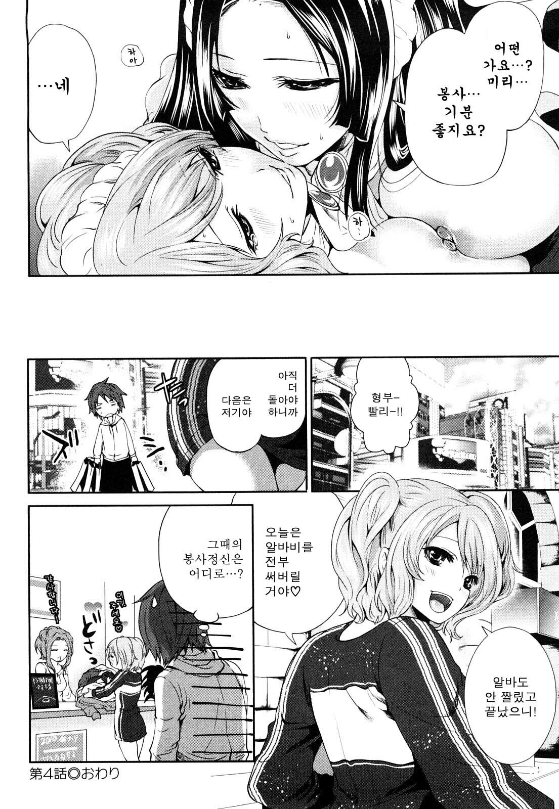 [Miyahara Ayumu] Shimoeda-sanchi no Akarui Shokutaku - The Shimoedas, a poor but happy circle. [Korean] page 92 full