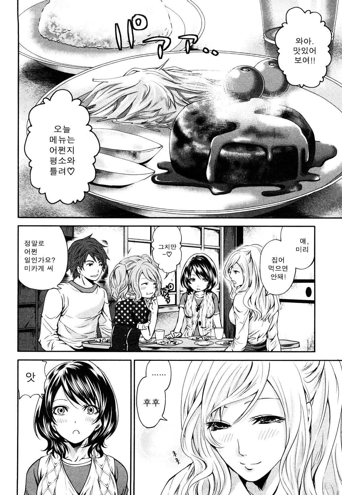 [Miyahara Ayumu] Shimoeda-sanchi no Akarui Shokutaku - The Shimoedas, a poor but happy circle. [Korean] page 94 full