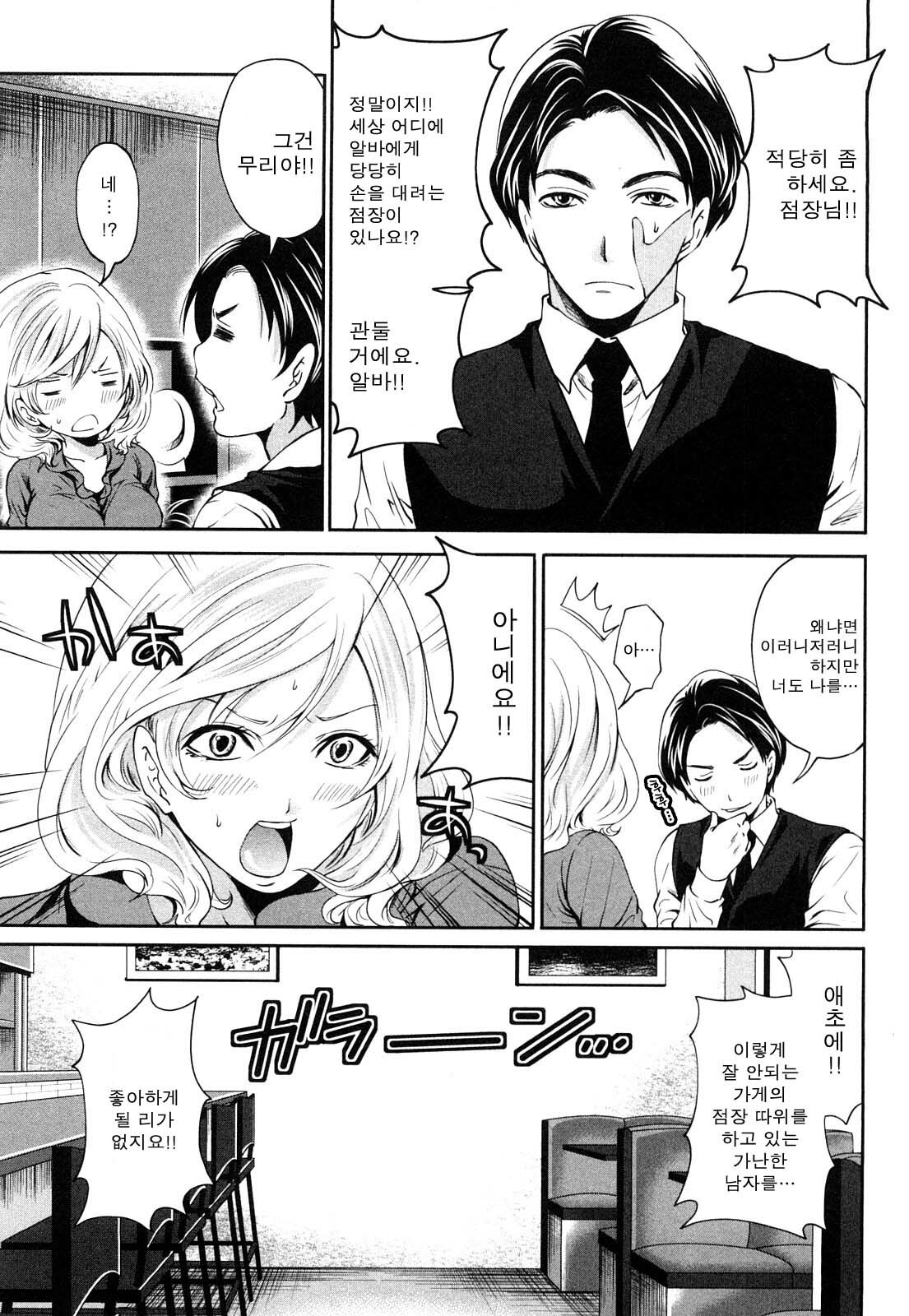 [Miyahara Ayumu] Shimoeda-sanchi no Akarui Shokutaku - The Shimoedas, a poor but happy circle. [Korean] page 97 full