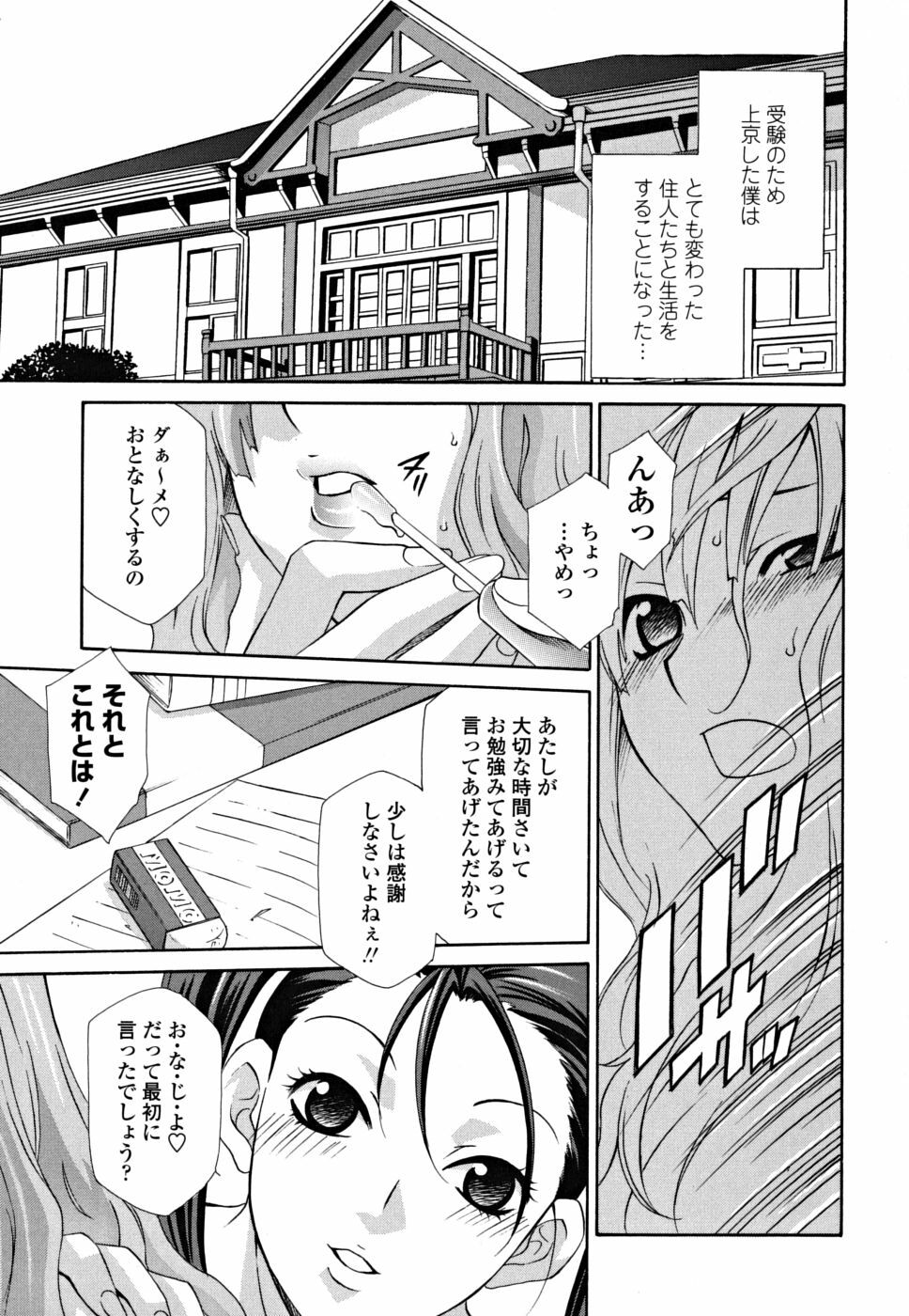 [Inari Kinzou] Joou no Onshitsu - The Queen's Greenhouse page 23 full