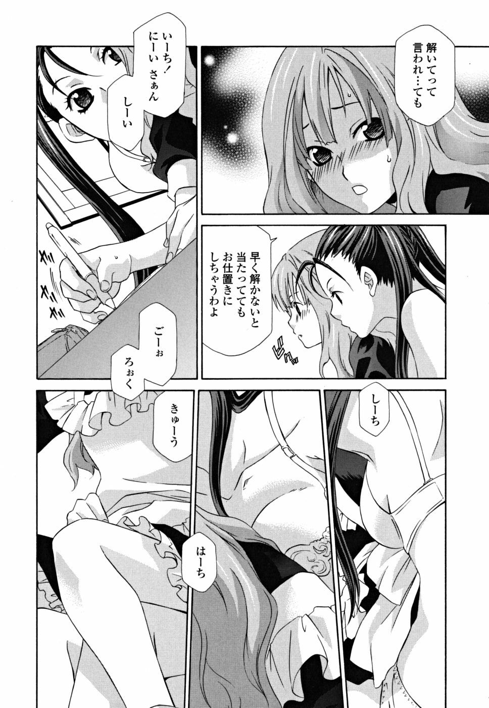 [Inari Kinzou] Joou no Onshitsu - The Queen's Greenhouse page 26 full