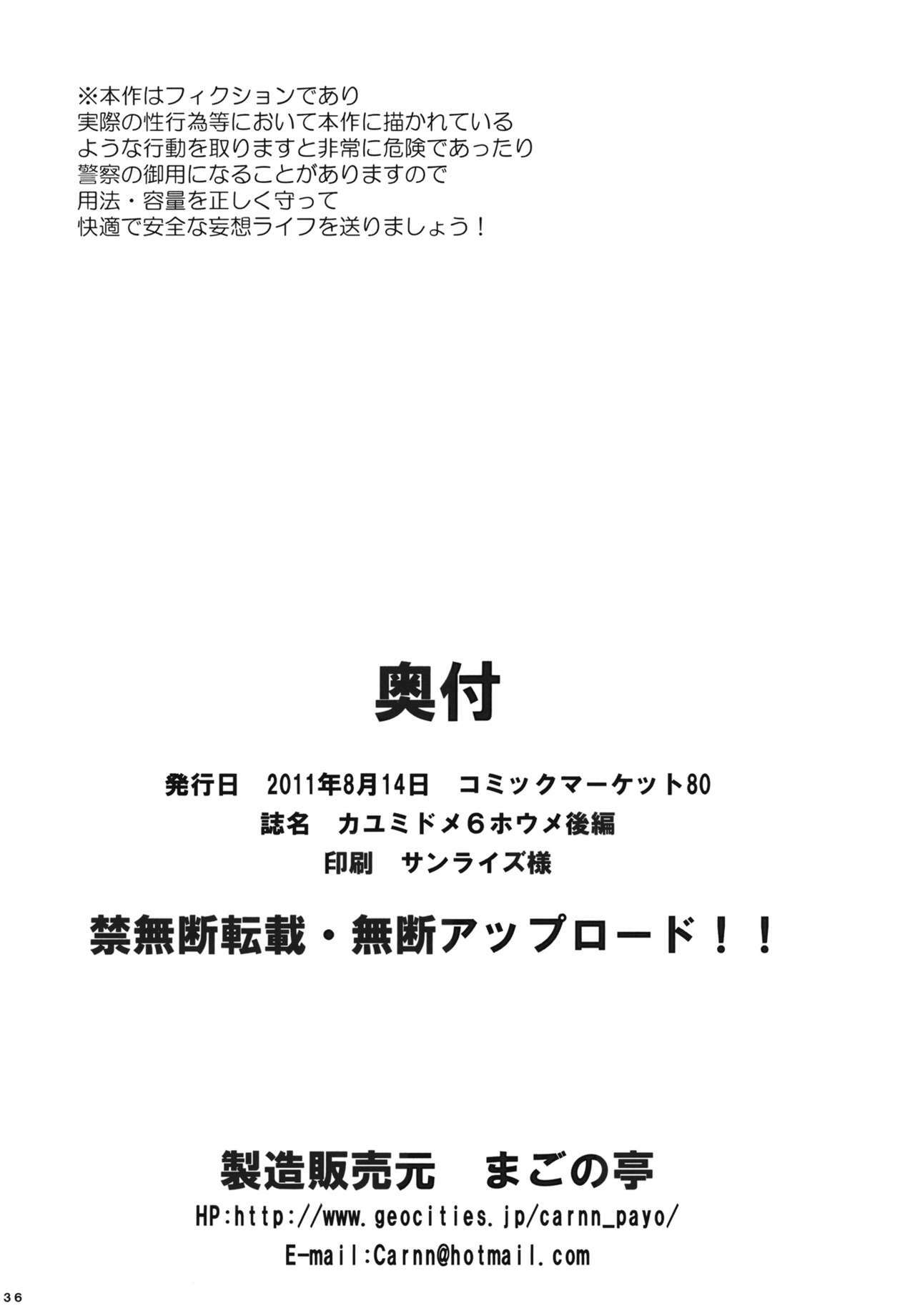 (C80) [Magono-Tei (Carn)] Kayumidome 6 Houme - Prescription 06 - Kouhen (Amagami) page 37 full