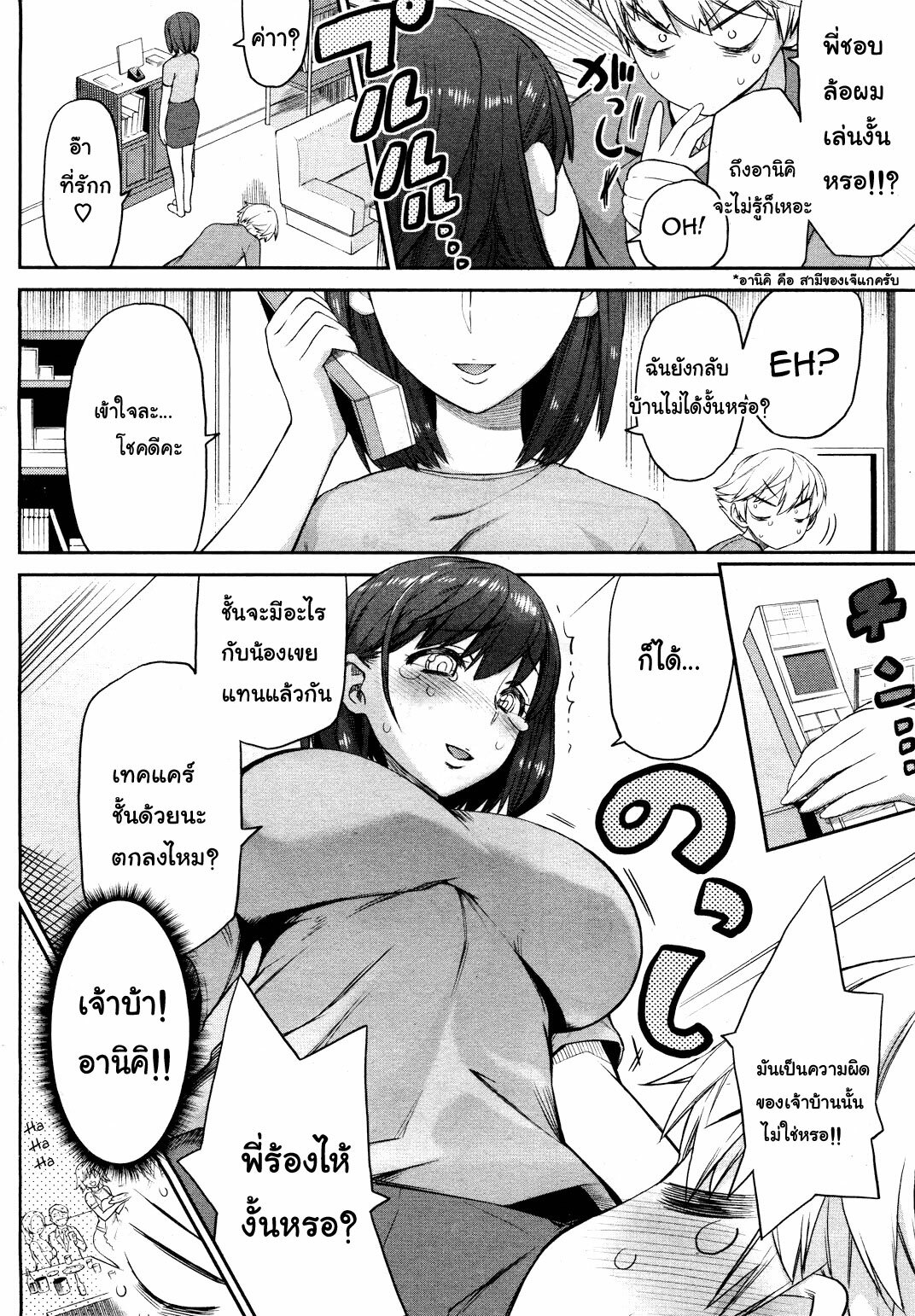 [Wamusato Haru] Nee-san Komarimasu (COMIC HOTMiLK 2011-06) [Thai ภาษาไทย] {KatsuNori} page 4 full