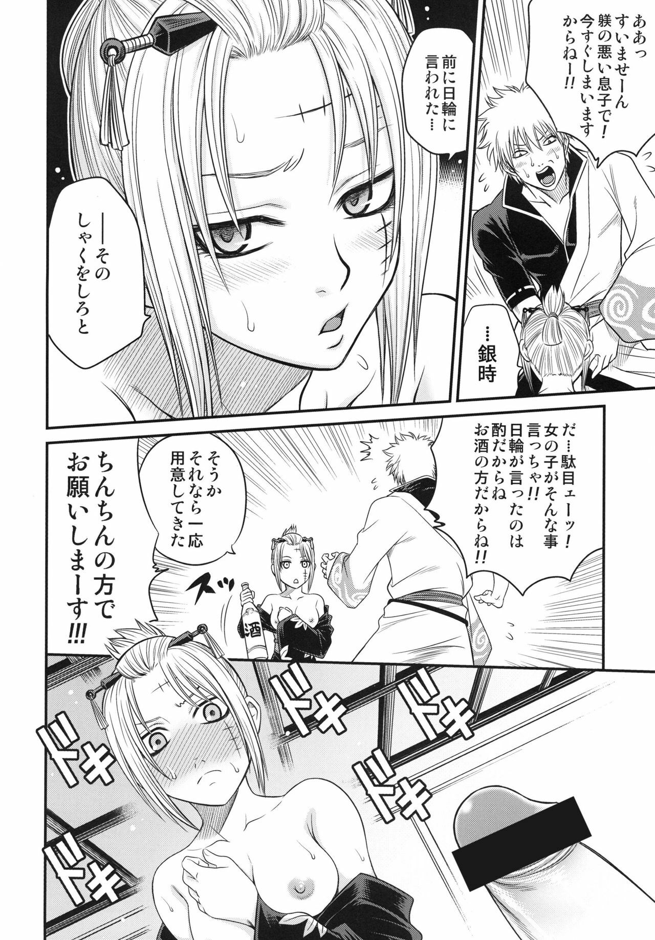 (C79) [Studio Tar (Kyouichirou)] To LOVE-ru Tsukuyo!! (Gintama) page 12 full