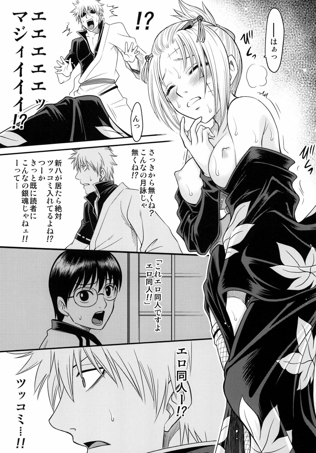 (C79) [Studio Tar (Kyouichirou)] To LOVE-ru Tsukuyo!! (Gintama) page 17 full