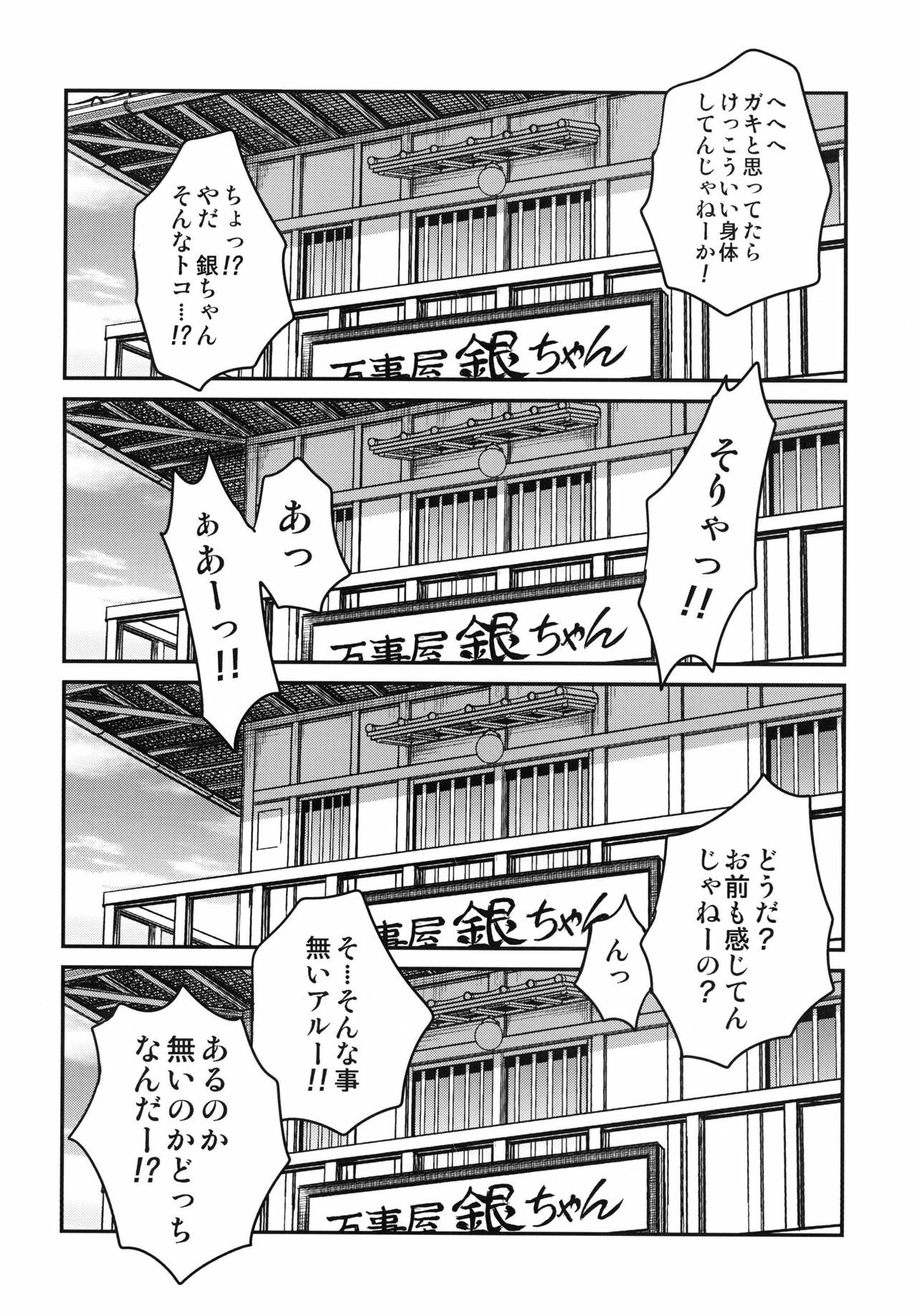 (C79) [Studio Tar (Kyouichirou)] To LOVE-ru Tsukuyo!! (Gintama) page 4 full