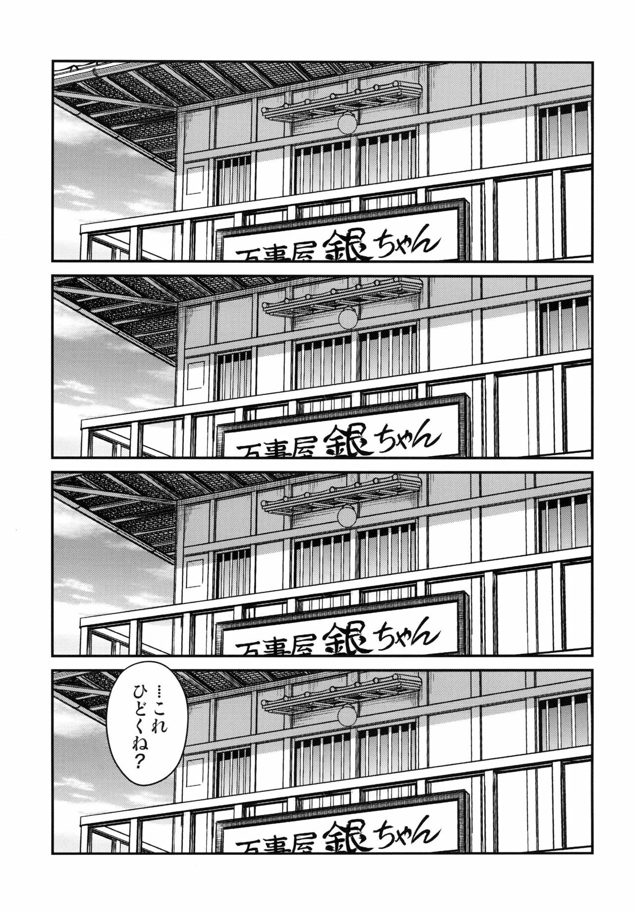 (C79) [Studio Tar (Kyouichirou)] To LOVE-ru Tsukuyo!! (Gintama) page 5 full