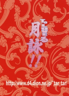 (C79) [Studio Tar (Kyouichirou)] To LOVE-ru Tsukuyo!! (Gintama) - page 28