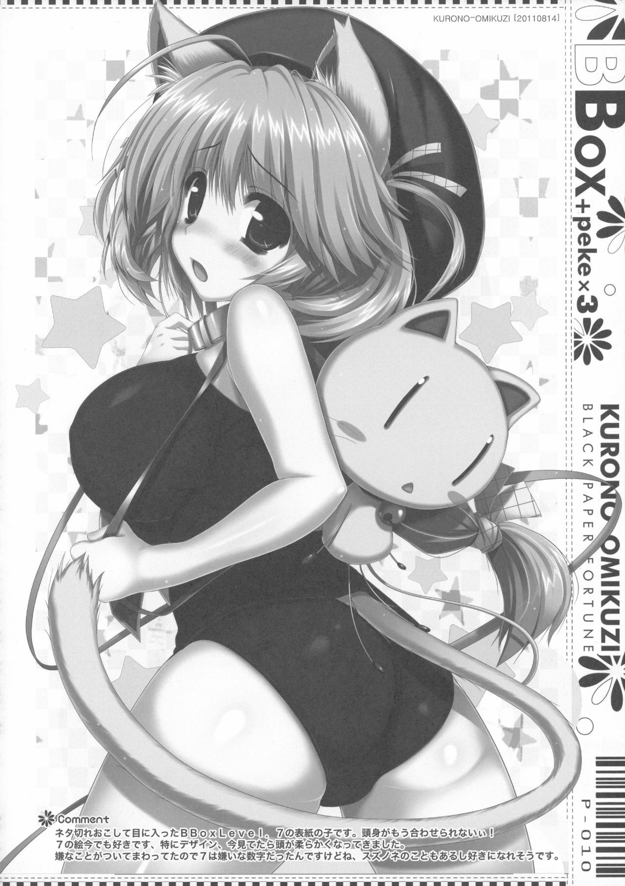 (C80) [Kuro no Omikuji | Black Paper Fortune (Oshiki Hitoshi)] BBox-Peke x 3 page 7 full