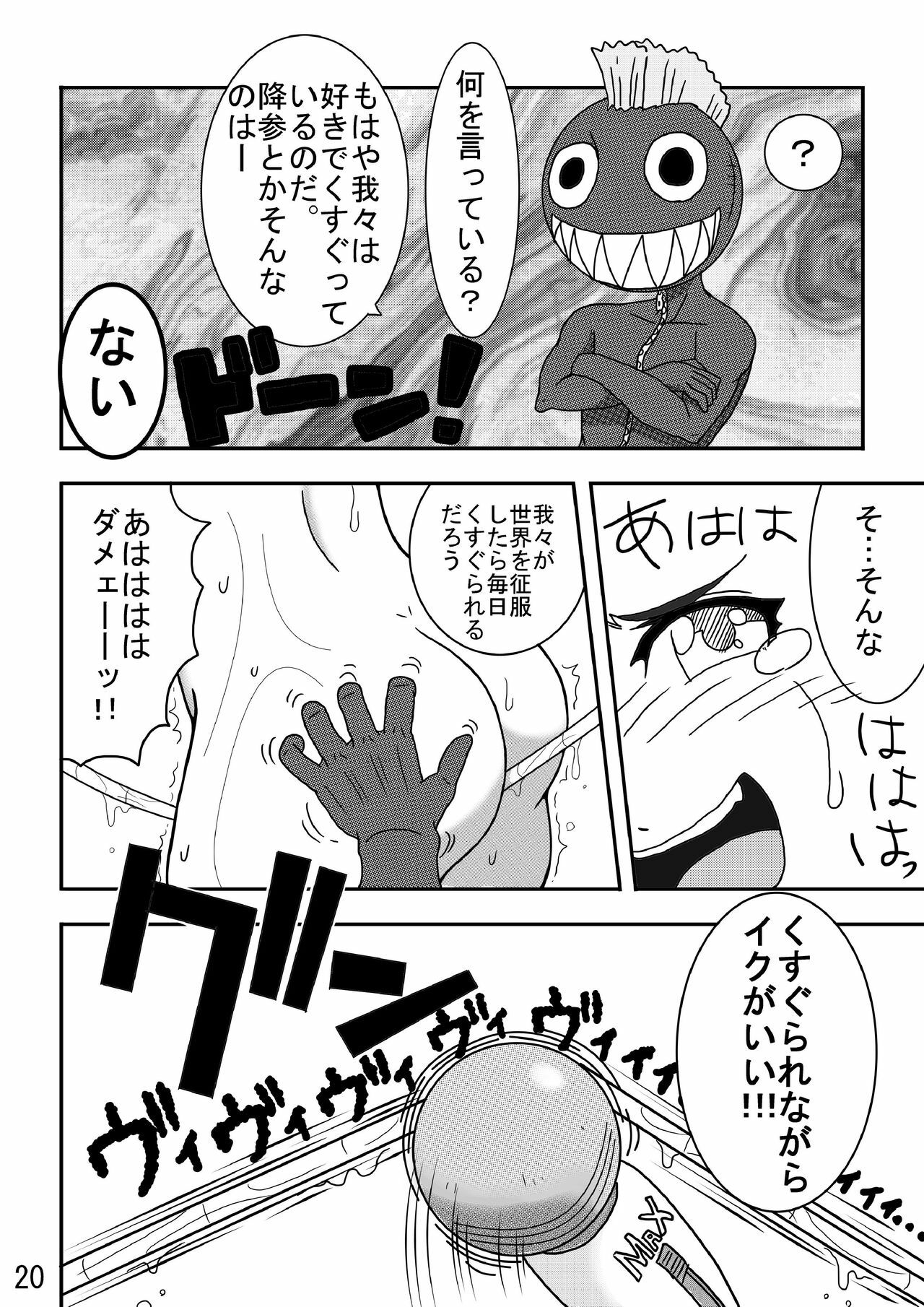 [Modae Shine!!!] Kusuguri Sekai Seifuku! (Street Fighter) page 20 full