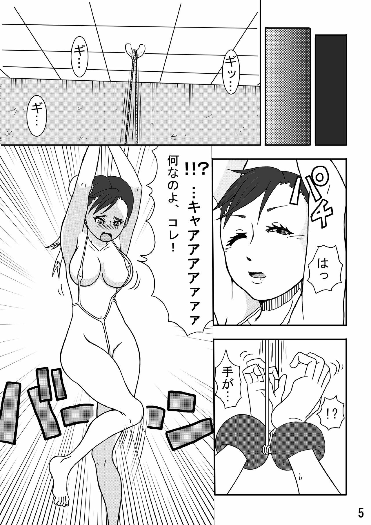 [Modae Shine!!!] Kusuguri Sekai Seifuku! (Street Fighter) page 5 full