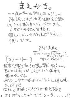 [Modae Shine!!!] Kusuguri Sekai Seifuku! (Street Fighter) - page 2