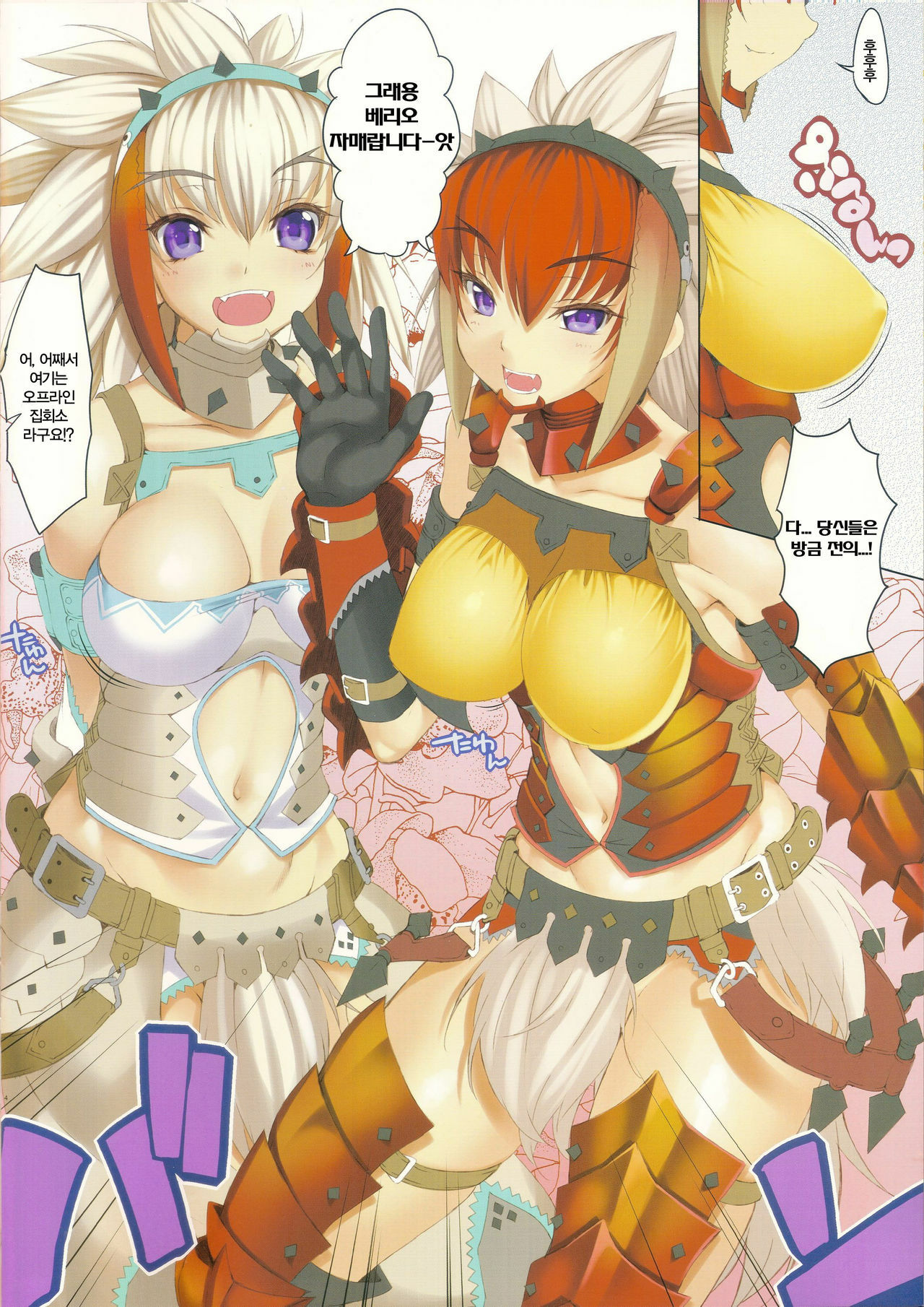 (SC52) [Clesta (Cle Masahiro)] CL-orz 15 (Monster Hunter) [Korean] [Team HANU] page 4 full