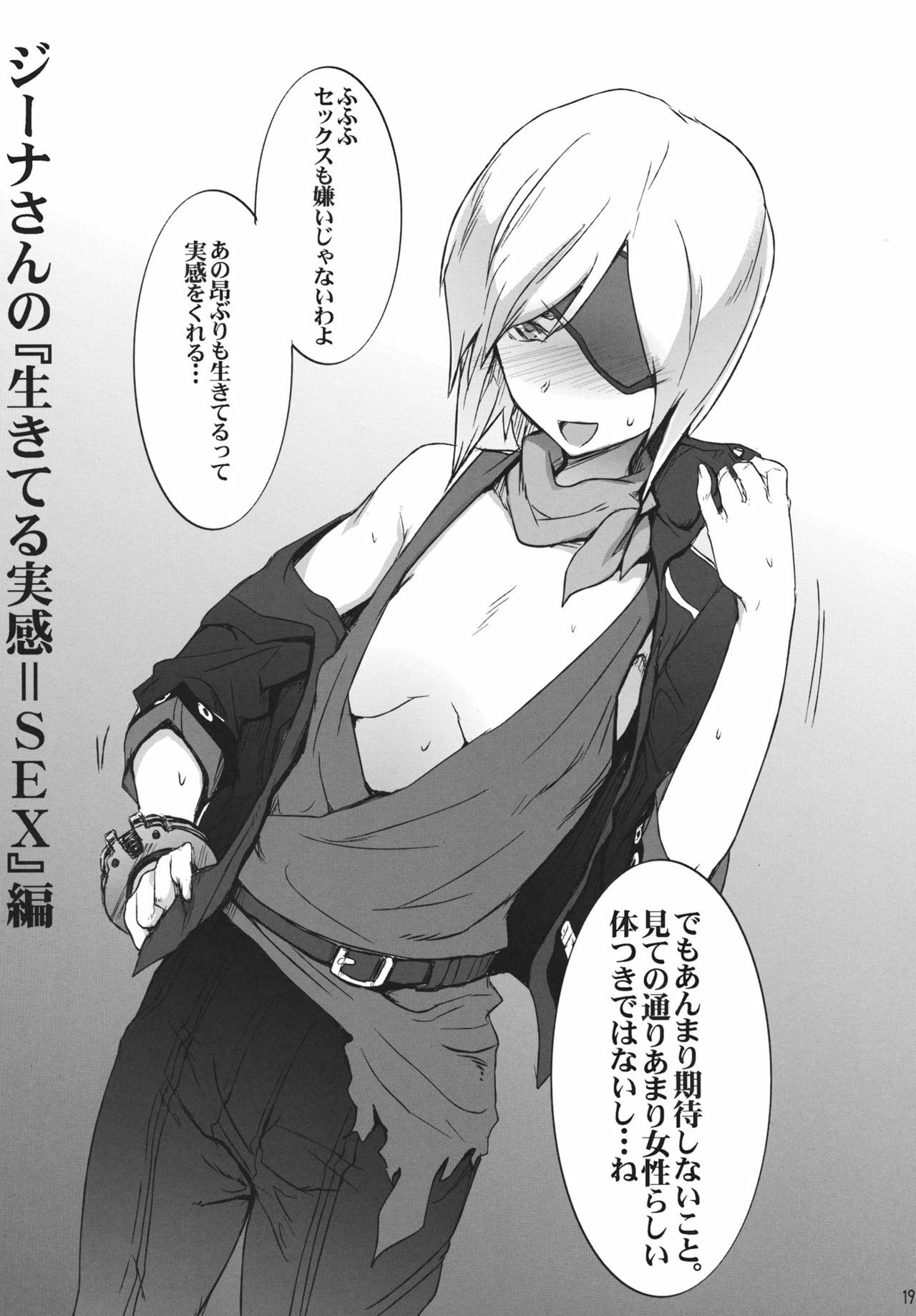 (C80) [RIBI Dou (Higata Akatsuki)] GE Girls 2 (GOD EATER) page 18 full