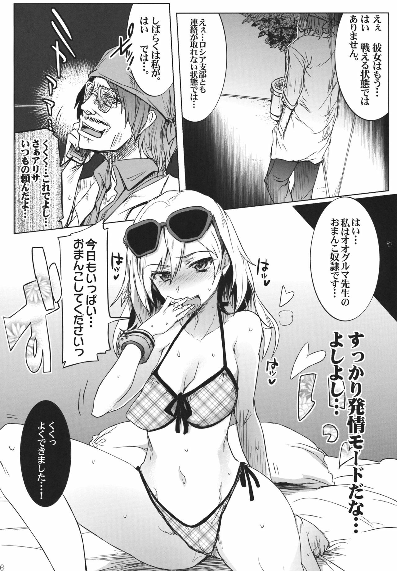 (C80) [RIBI Dou (Higata Akatsuki)] GE Girls 2 (GOD EATER) page 5 full