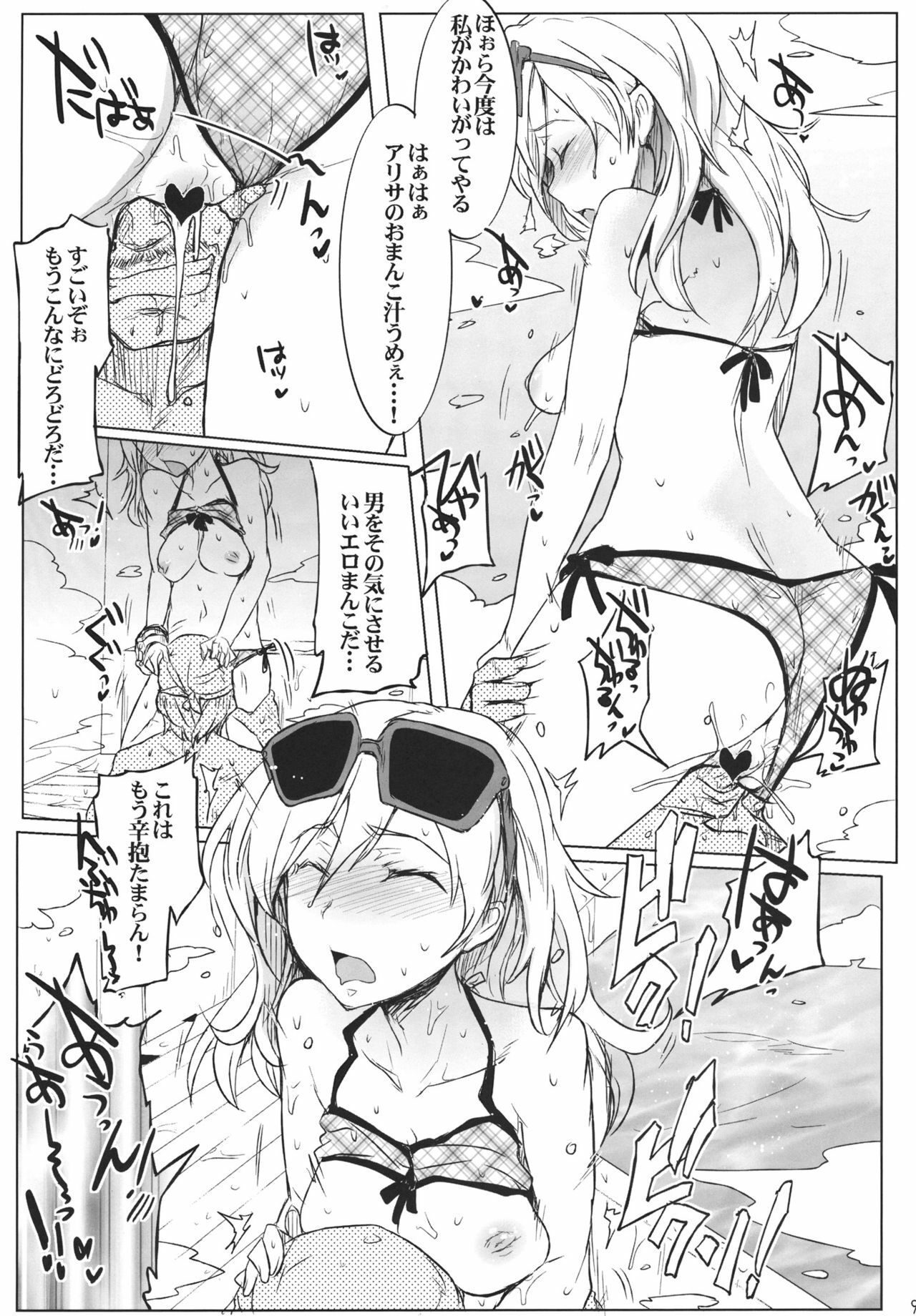 (C80) [RIBI Dou (Higata Akatsuki)] GE Girls 2 (GOD EATER) page 8 full