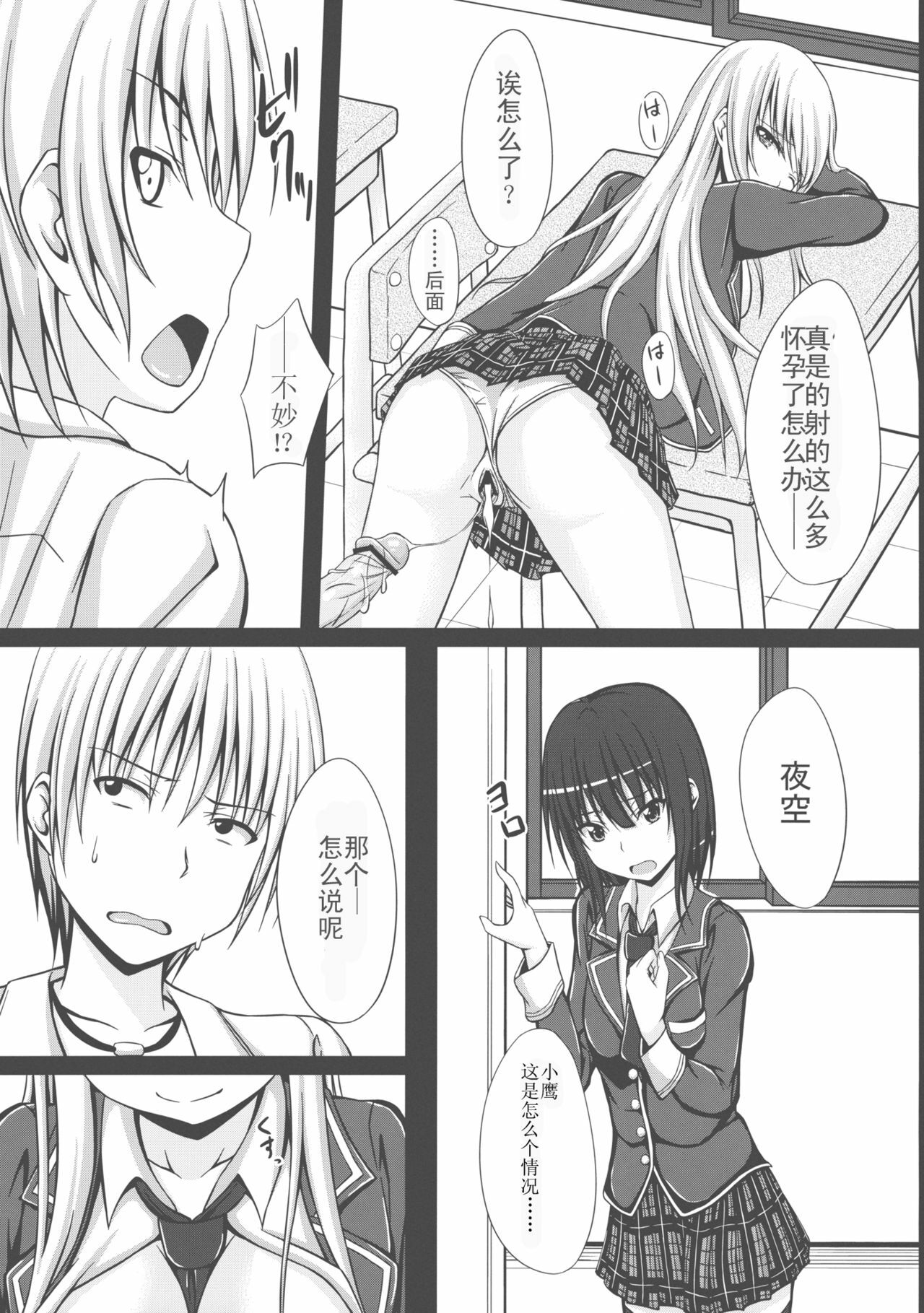 (COMIC1☆5) [shakestyle (ShAKe)] Dokidoki TEMPTATION 2 (Boku wa Tomodachi ga Sukunai) [Chinese] [年糕汉化组] page 11 full