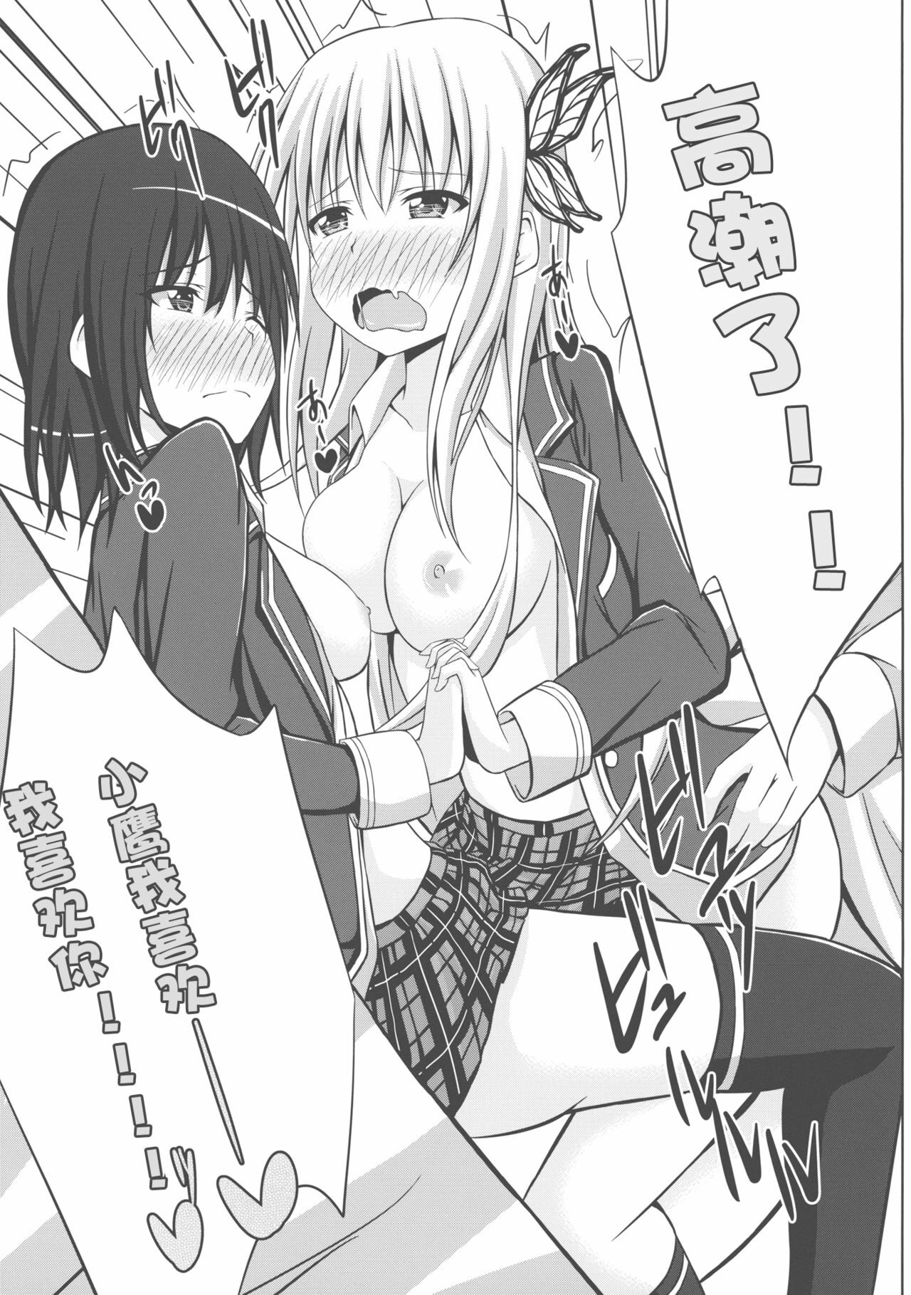 (COMIC1☆5) [shakestyle (ShAKe)] Dokidoki TEMPTATION 2 (Boku wa Tomodachi ga Sukunai) [Chinese] [年糕汉化组] page 19 full