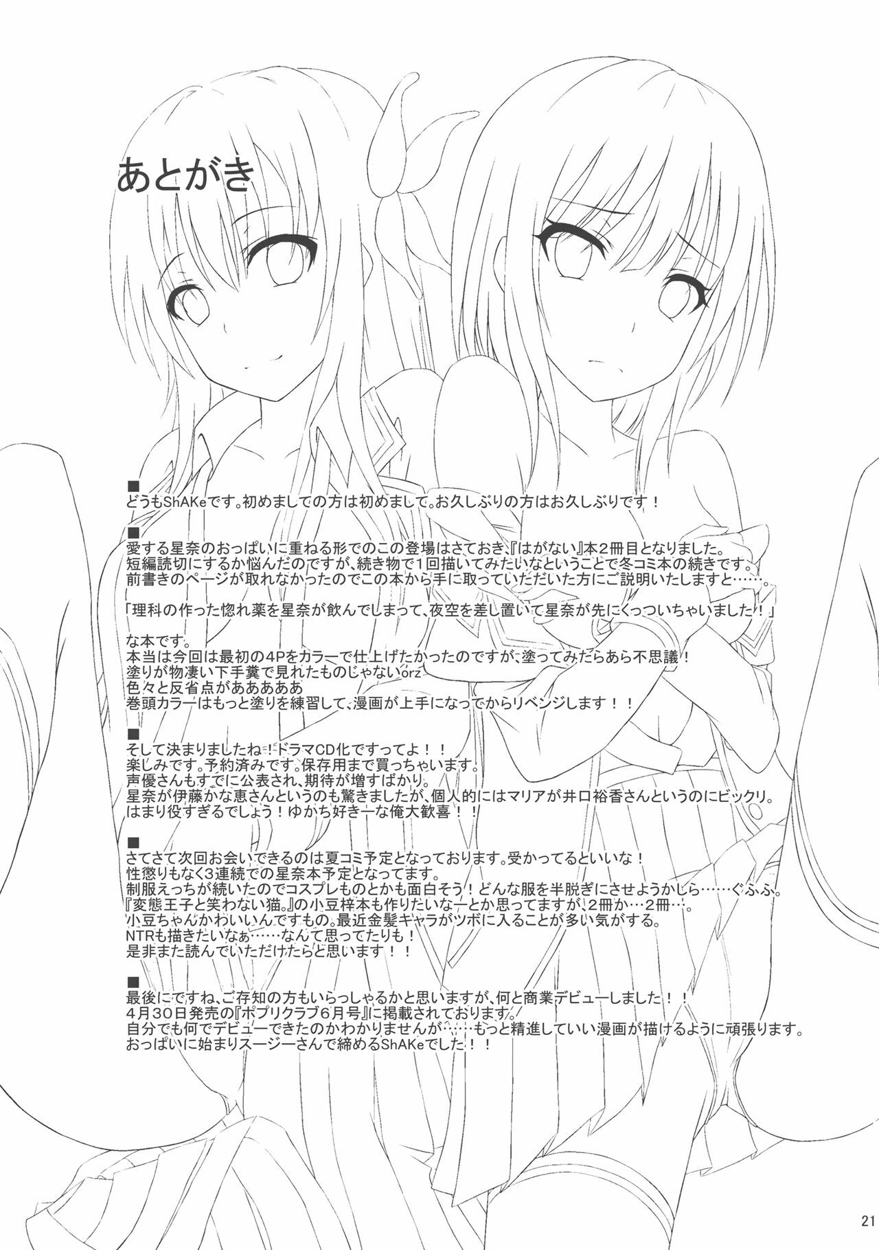 (COMIC1☆5) [shakestyle (ShAKe)] Dokidoki TEMPTATION 2 (Boku wa Tomodachi ga Sukunai) [Chinese] [年糕汉化组] page 21 full