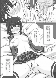 (COMIC1☆5) [shakestyle (ShAKe)] Dokidoki TEMPTATION 2 (Boku wa Tomodachi ga Sukunai) [Chinese] [年糕汉化组] - page 6