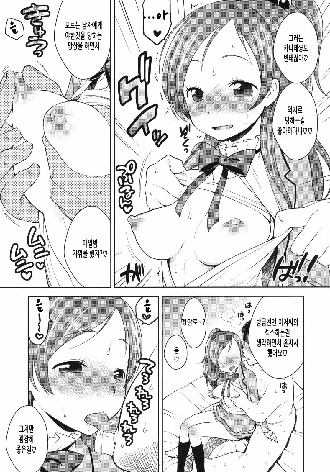 (C80) [Kaniya (Kanyapyi)] Sweet Delivery (Suite PreCure♪) [Korean] [Project H] page 4 full