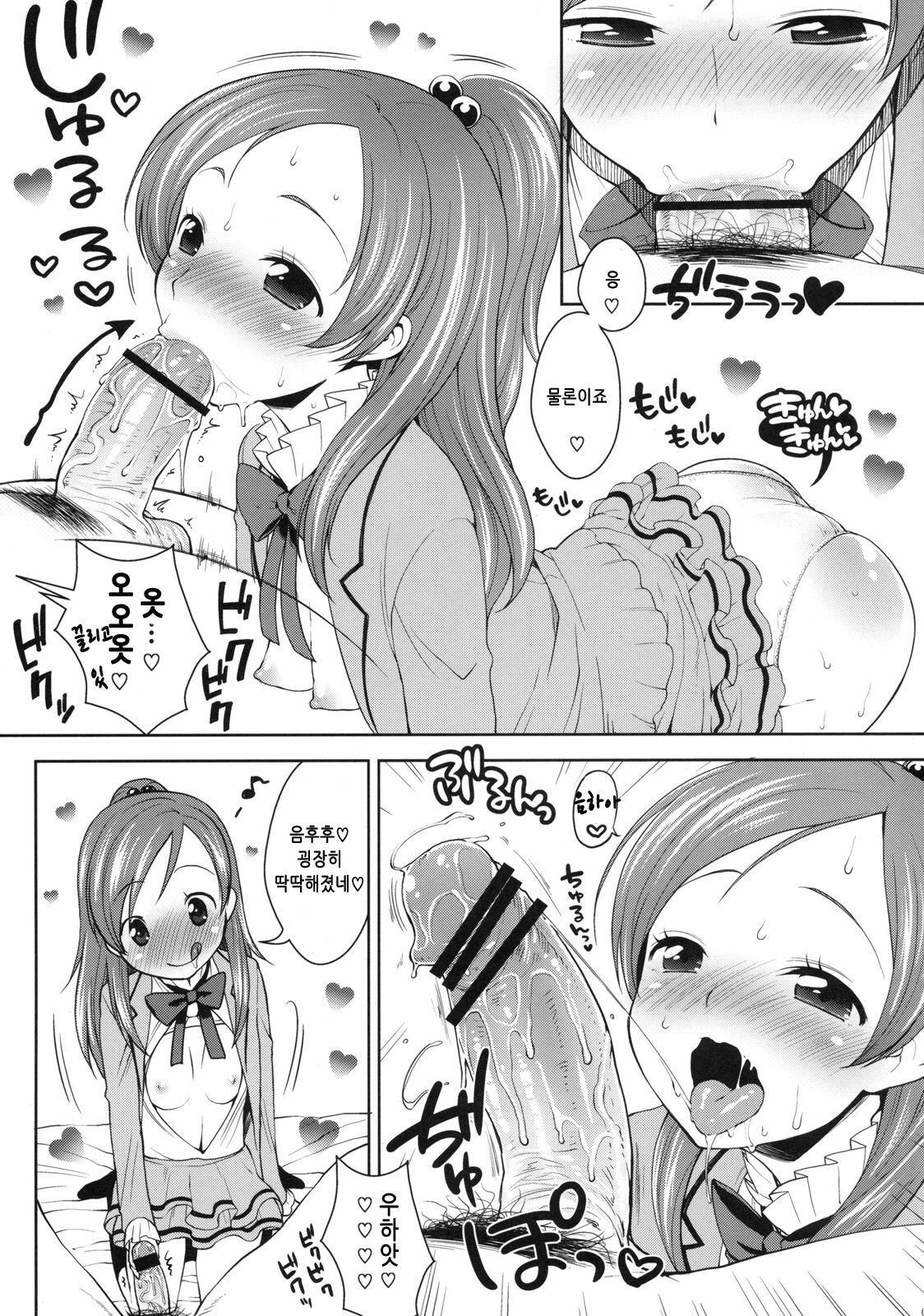 (C80) [Kaniya (Kanyapyi)] Sweet Delivery (Suite PreCure♪) [Korean] [Project H] page 8 full