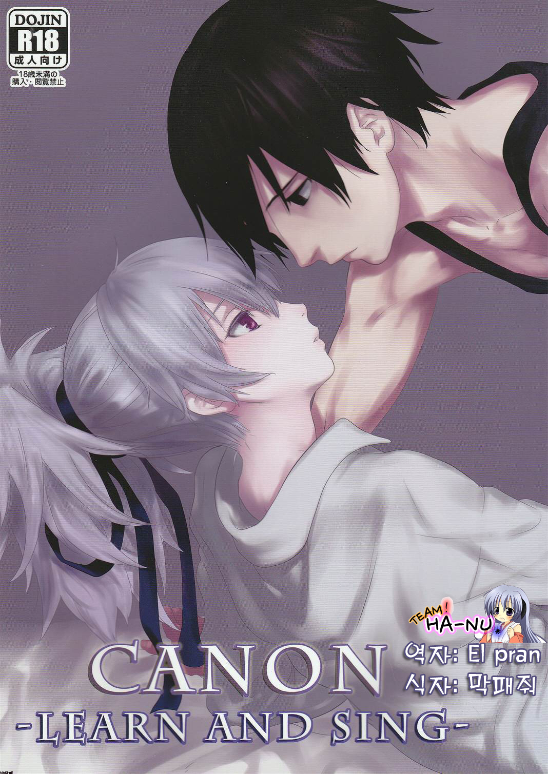 (SC47) [Ajisaidenden (Kawakami Rokkaku, Takanashi Rei)] CANON -LEARN AND SING- (Darker than Black: The Black Contractor) [Korean] [Team HA-NU] page 1 full