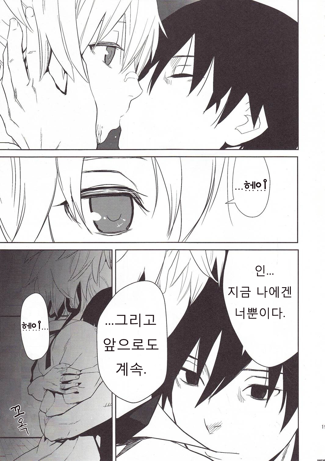 (SC47) [Ajisaidenden (Kawakami Rokkaku, Takanashi Rei)] CANON -LEARN AND SING- (Darker than Black: The Black Contractor) [Korean] [Team HA-NU] page 18 full