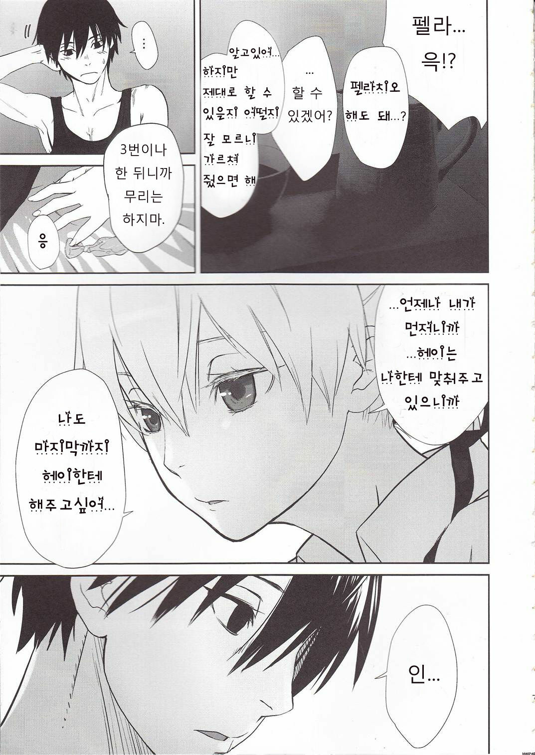 (SC47) [Ajisaidenden (Kawakami Rokkaku, Takanashi Rei)] CANON -LEARN AND SING- (Darker than Black: The Black Contractor) [Korean] [Team HA-NU] page 6 full