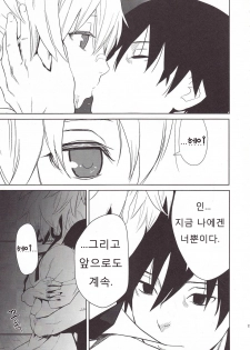 (SC47) [Ajisaidenden (Kawakami Rokkaku, Takanashi Rei)] CANON -LEARN AND SING- (Darker than Black: The Black Contractor) [Korean] [Team HA-NU] - page 18