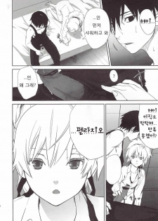 (SC47) [Ajisaidenden (Kawakami Rokkaku, Takanashi Rei)] CANON -LEARN AND SING- (Darker than Black: The Black Contractor) [Korean] [Team HA-NU] - page 5