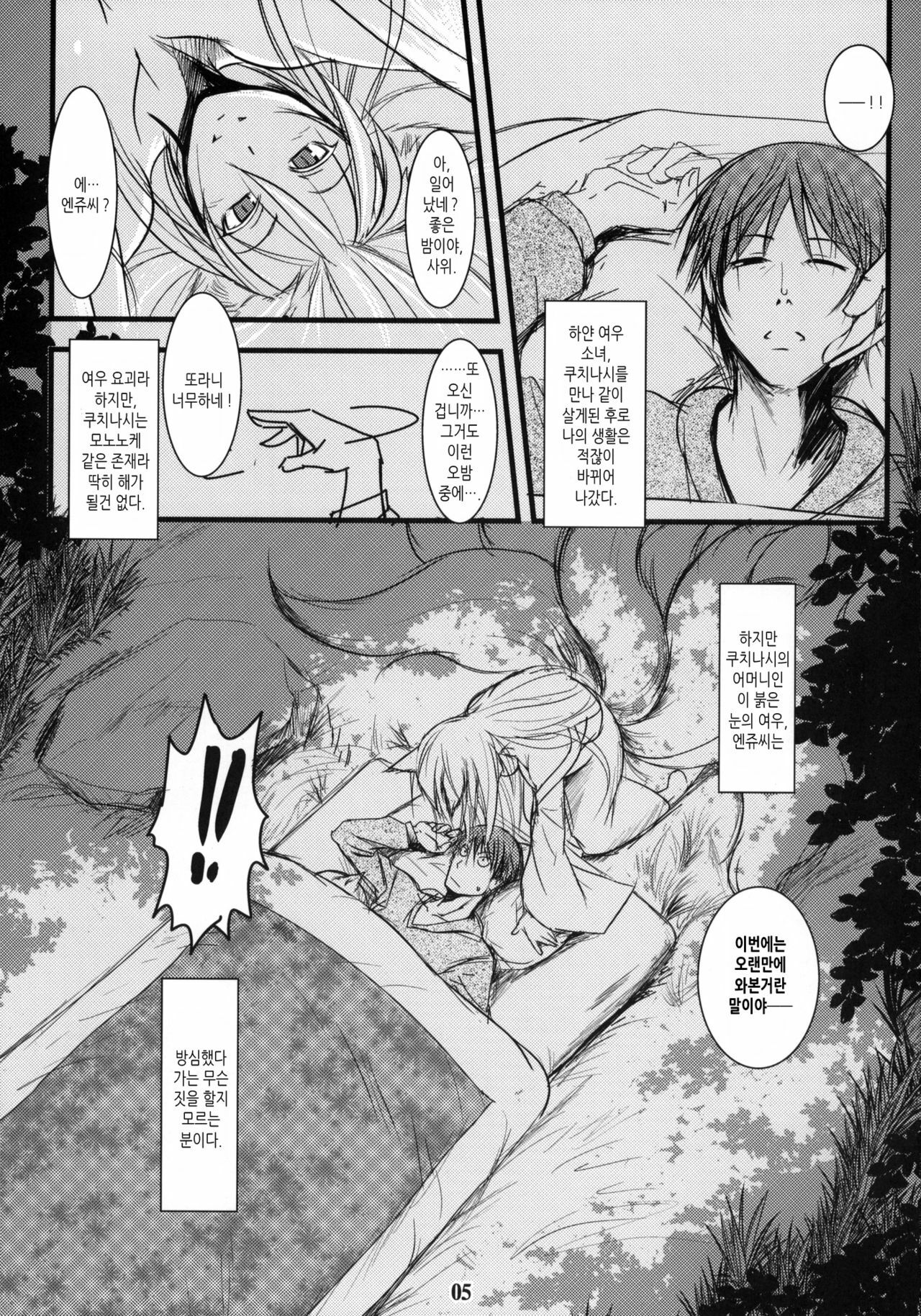 (C79) [Tanmatsu Ijou (BadHanD)] Enju no Mori -Byakko no Mori Gaiden- [Korean] [Project H] page 4 full