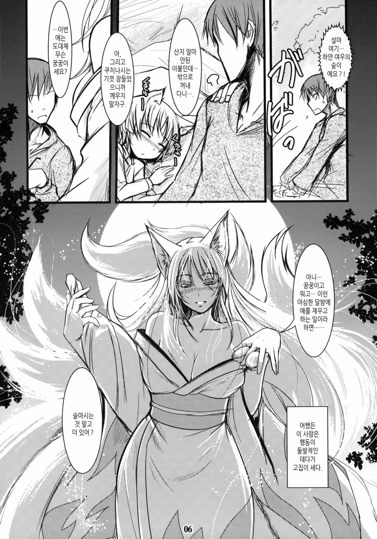 (C79) [Tanmatsu Ijou (BadHanD)] Enju no Mori -Byakko no Mori Gaiden- [Korean] [Project H] page 5 full