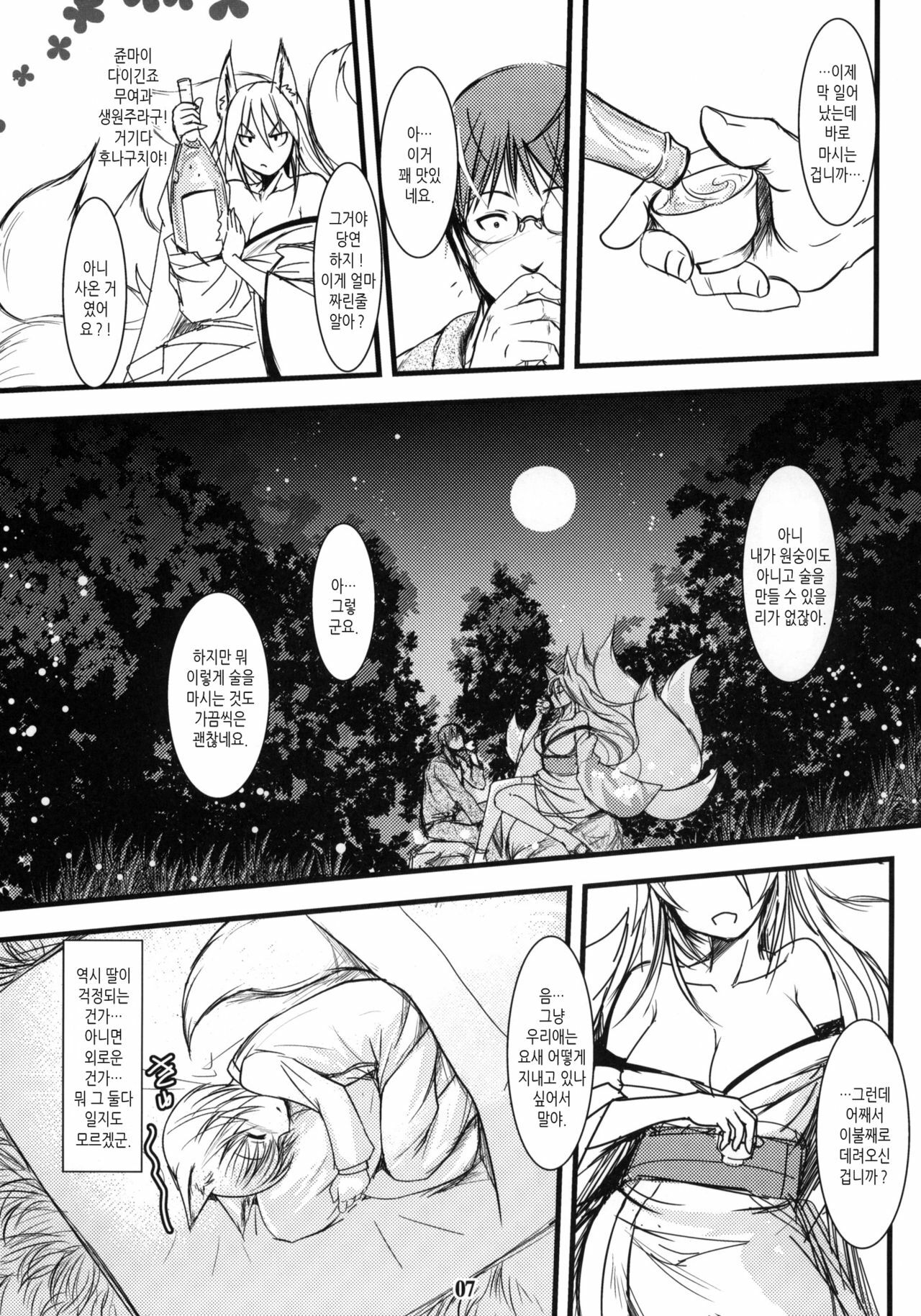 (C79) [Tanmatsu Ijou (BadHanD)] Enju no Mori -Byakko no Mori Gaiden- [Korean] [Project H] page 6 full