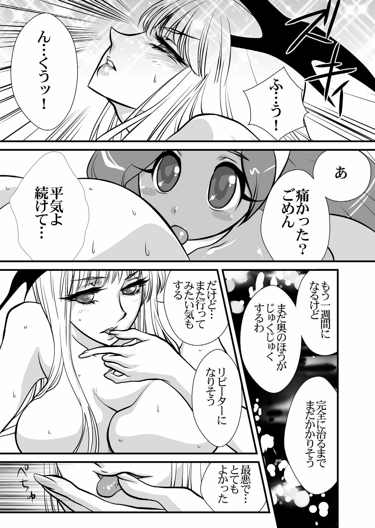 (C80) [Yuriai Kojinshi Kai (Yuri Ai)] Inma Kikai (Darkstalkers) page 6 full