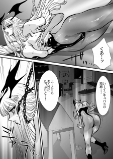 (C80) [Yuriai Kojinshi Kai (Yuri Ai)] Inma Kikai (Darkstalkers) - page 27