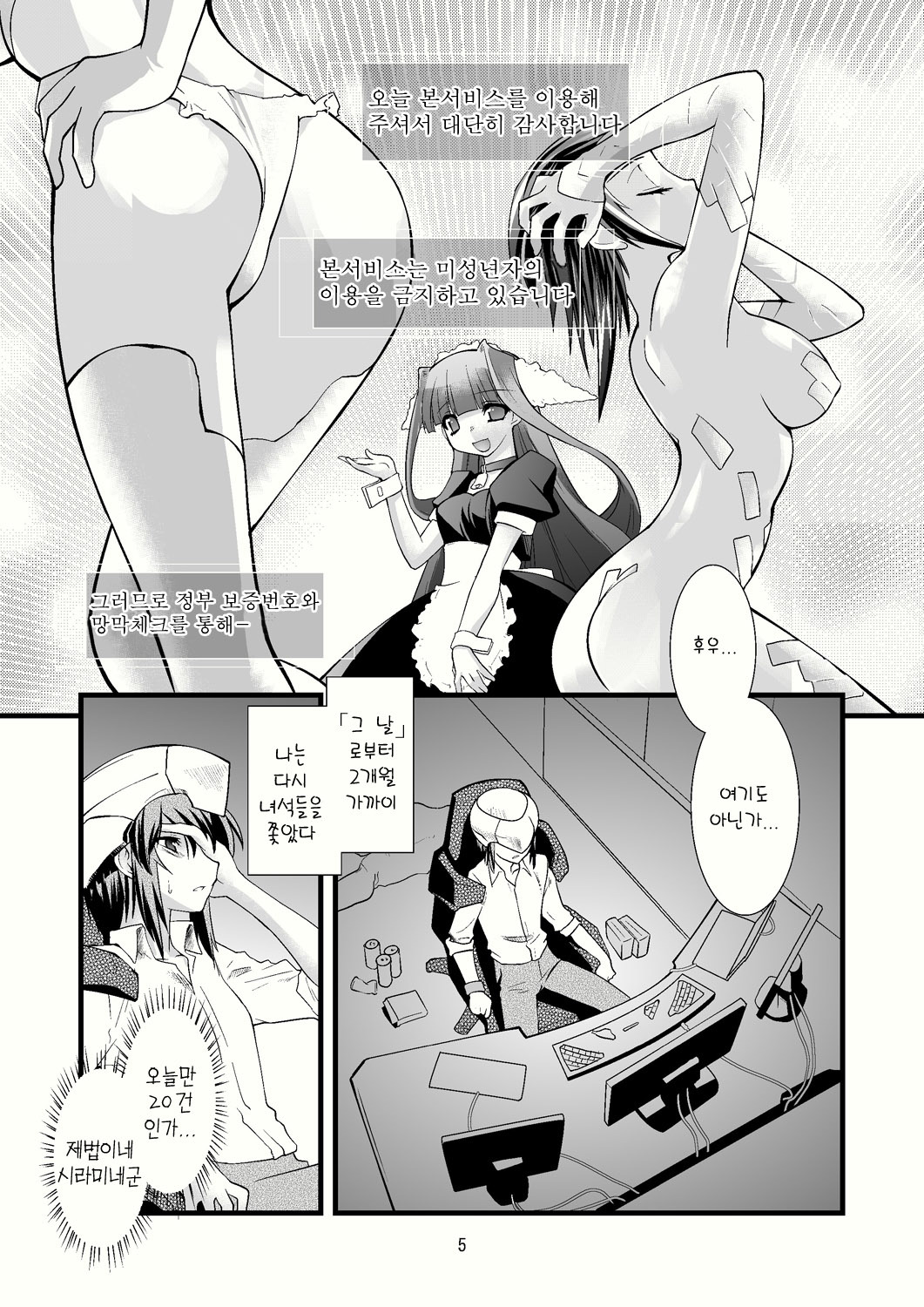 (C80) [Ruu Kikaku (Ruuen Rouga)] FARFALLA Due [Korean] [Project H] page 4 full