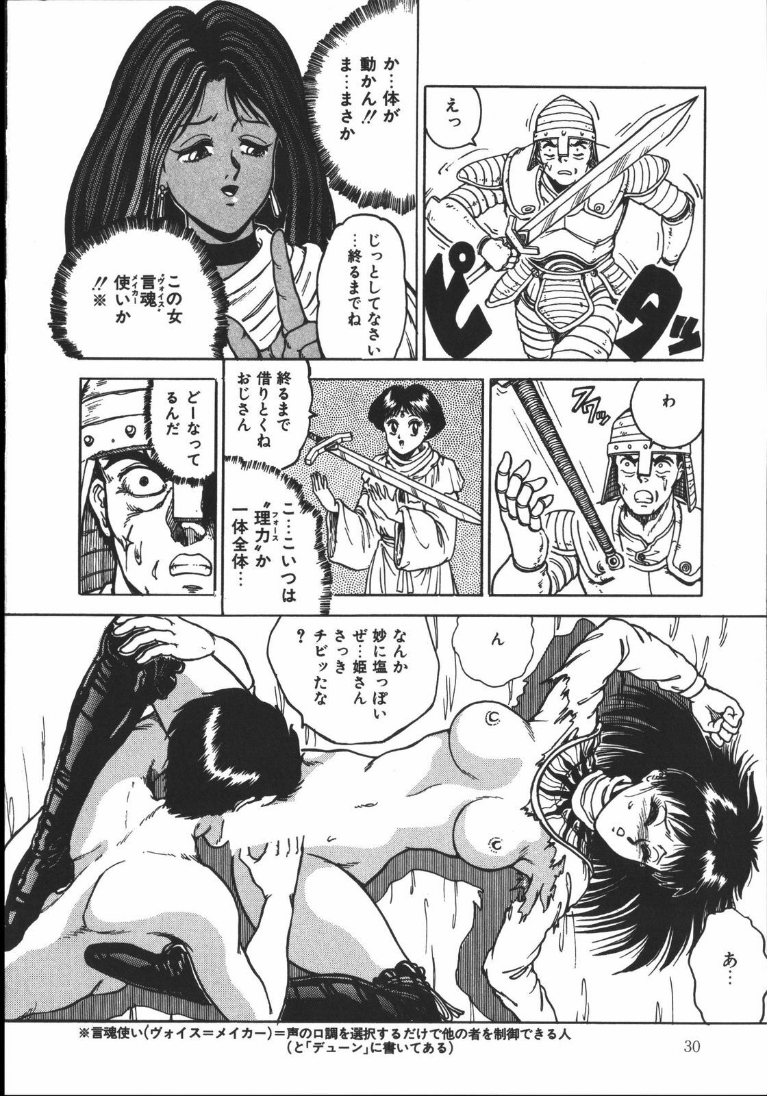 [Tarumoto Hajime] Wild at Sword page 29 full