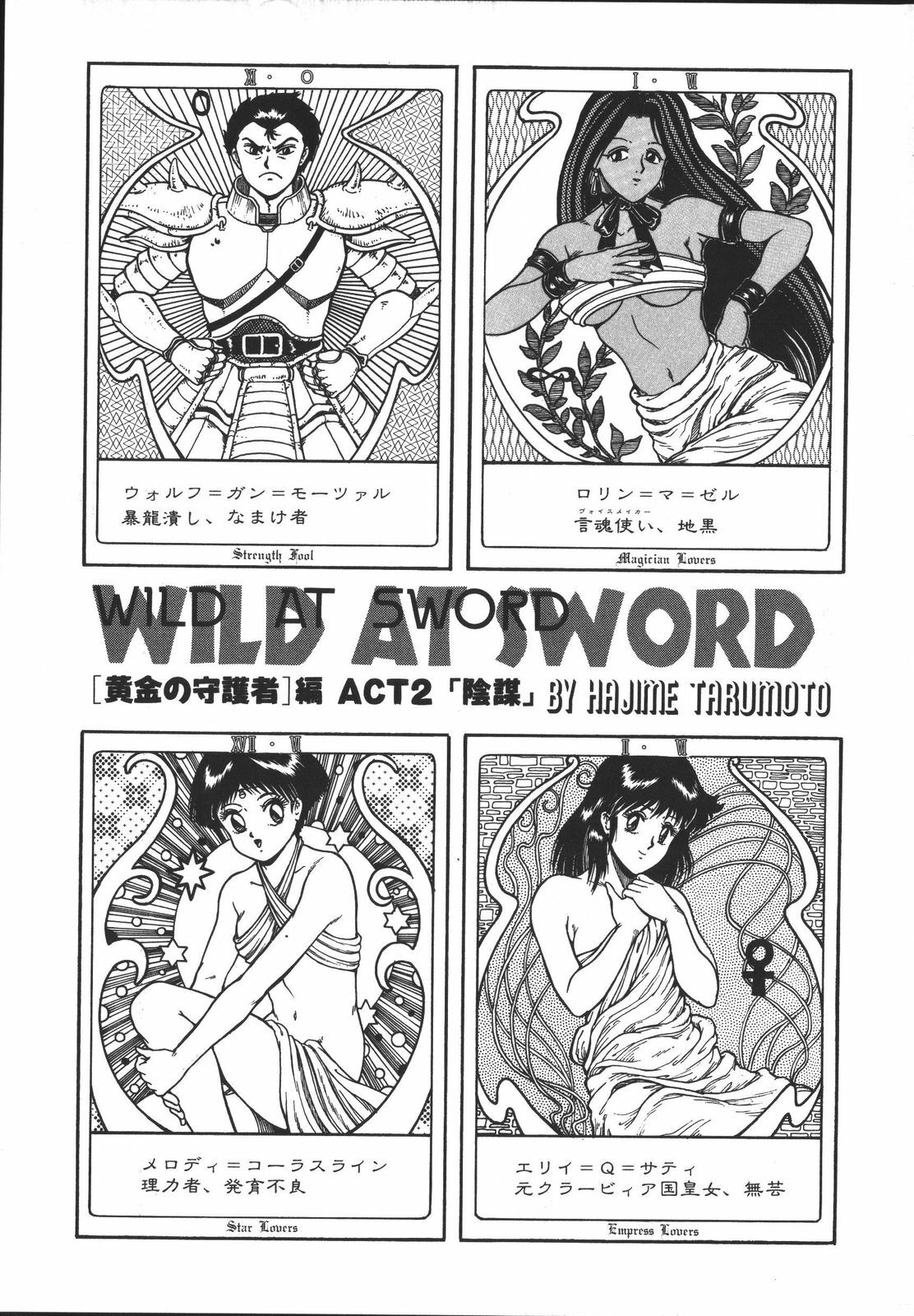 [Tarumoto Hajime] Wild at Sword page 52 full