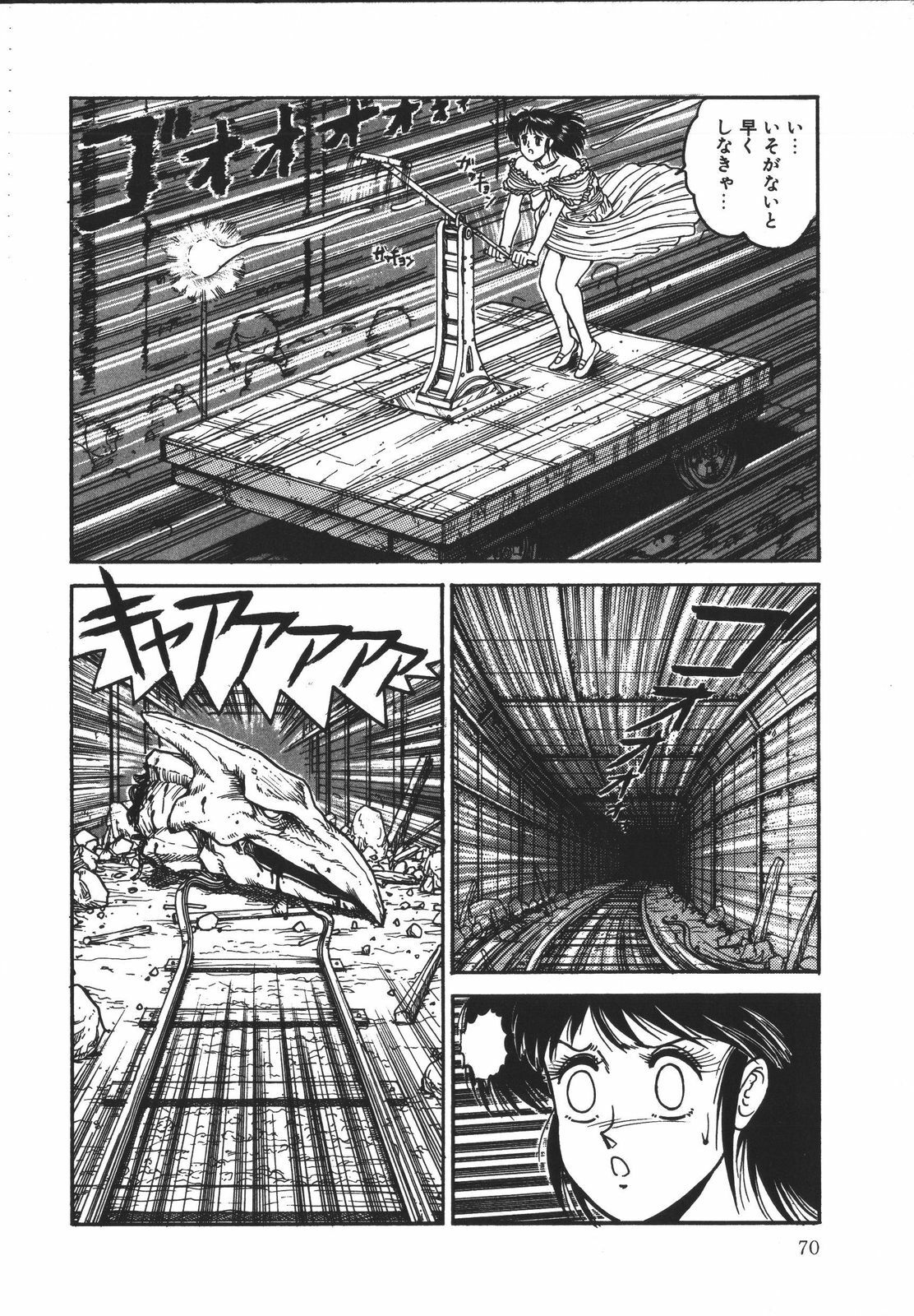 [Tarumoto Hajime] Wild at Sword page 69 full