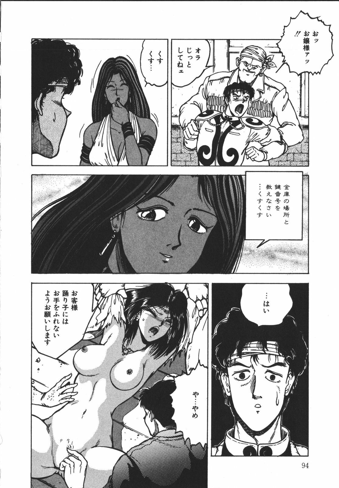 [Tarumoto Hajime] Wild at Sword page 93 full