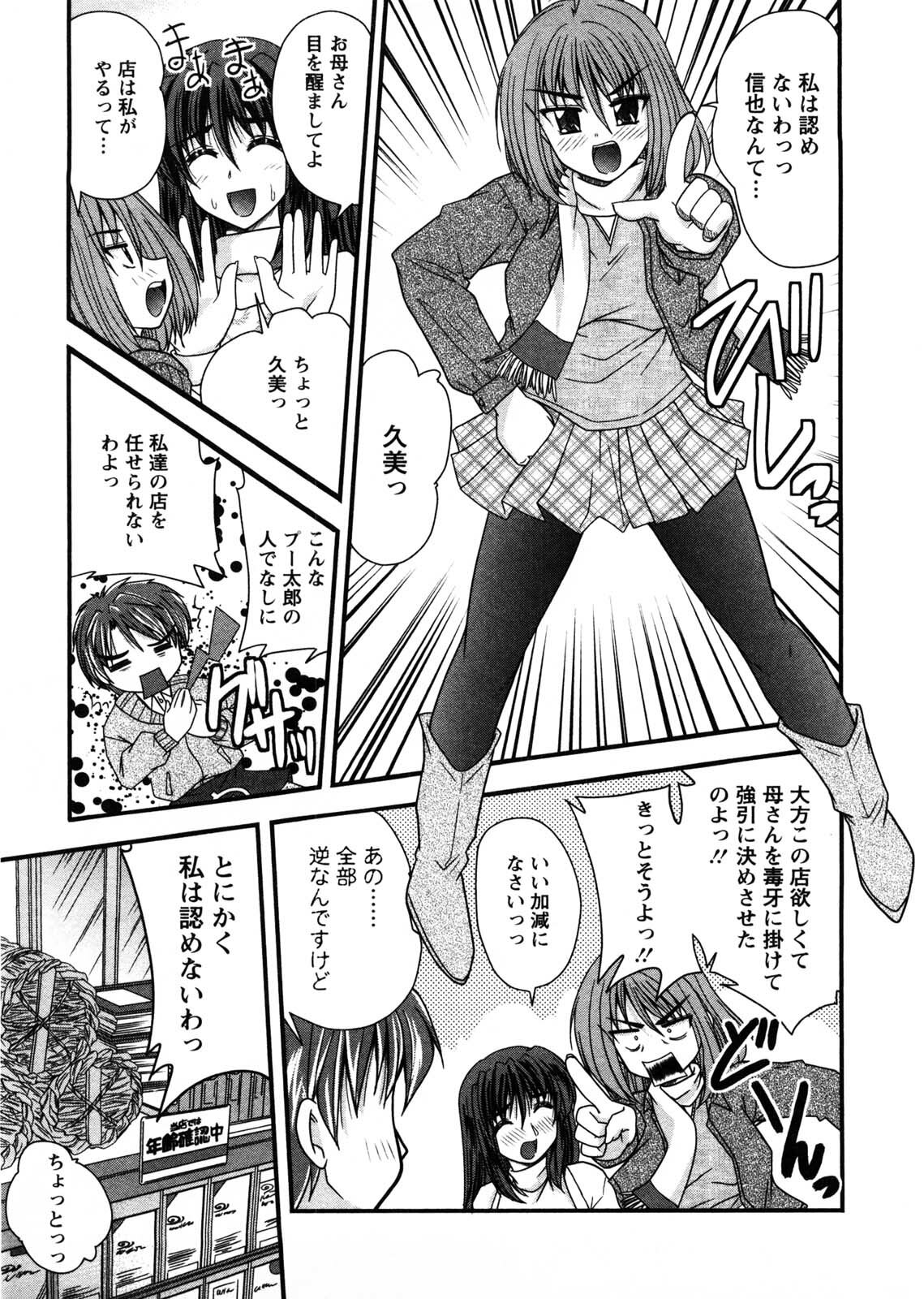 [Nanami Shizuka] Okusan Komeya desu page 10 full