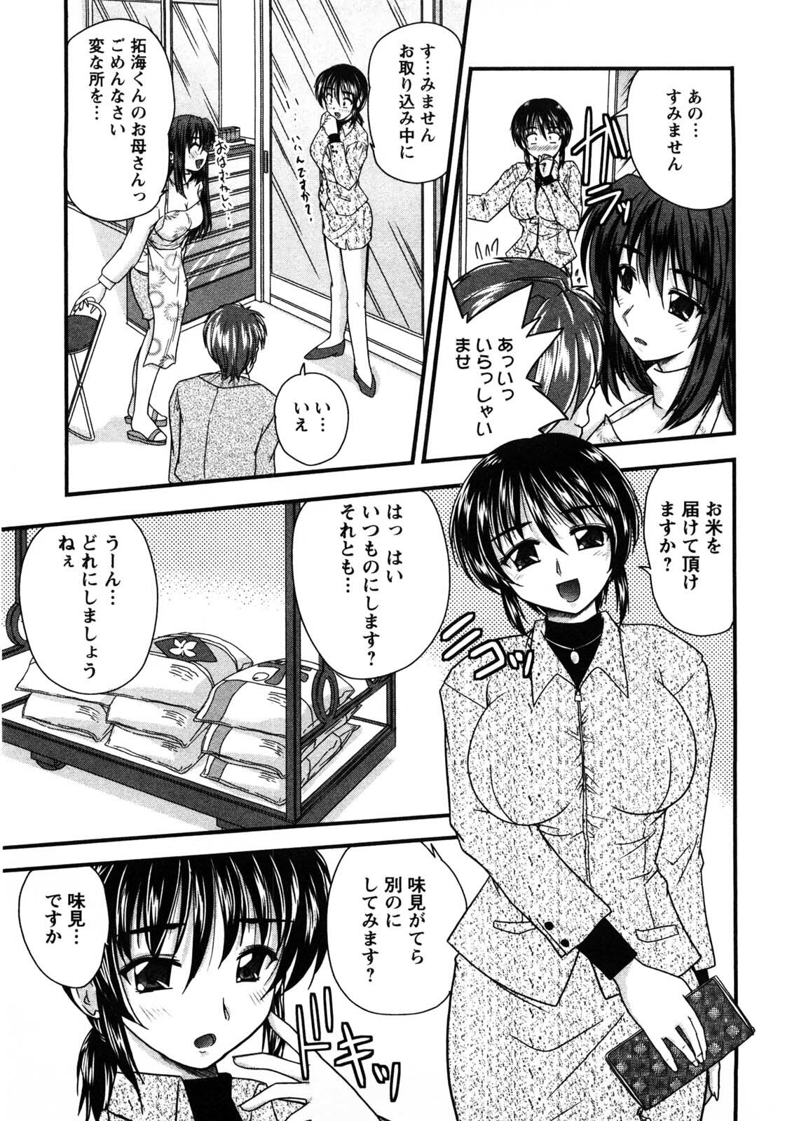 [Nanami Shizuka] Okusan Komeya desu page 12 full
